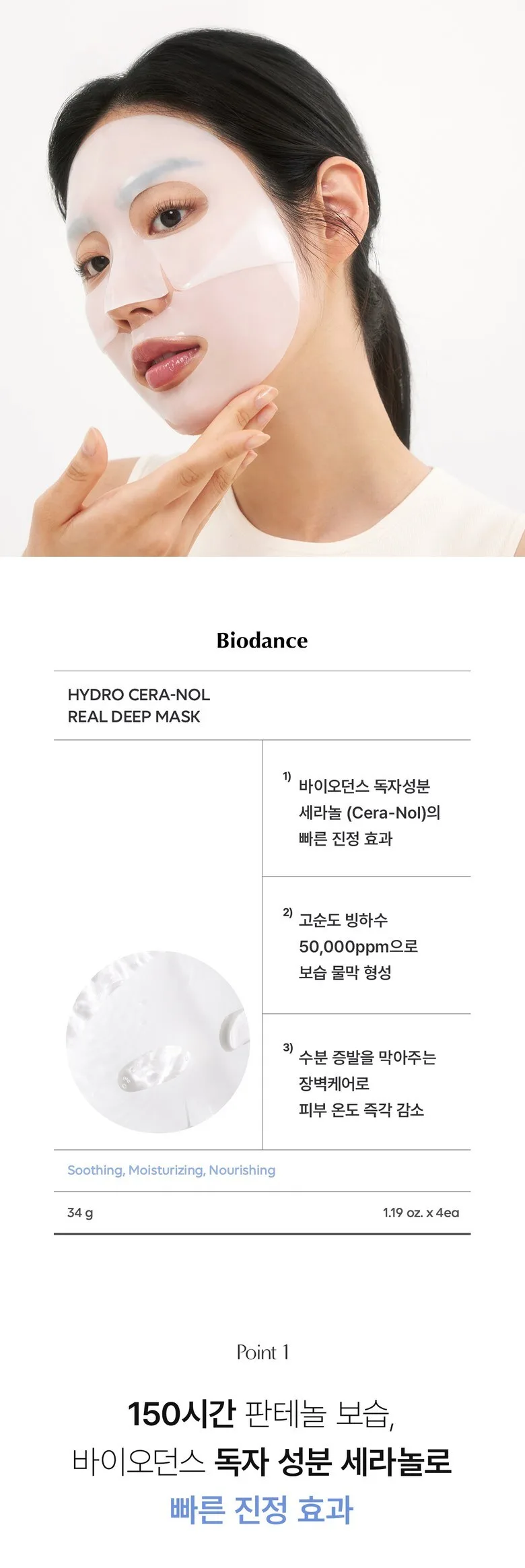BIODANCE Hydro Cera-Nol Real Deep Mask 34g*4sheets Detail