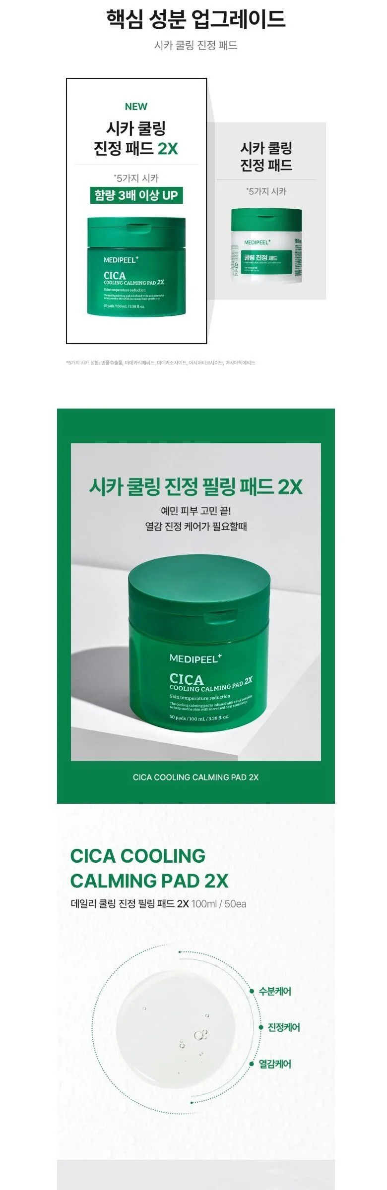 MEDIPEEL  Cica Cooling Soothing Pads 2X 100ml 50 Sheets Detail