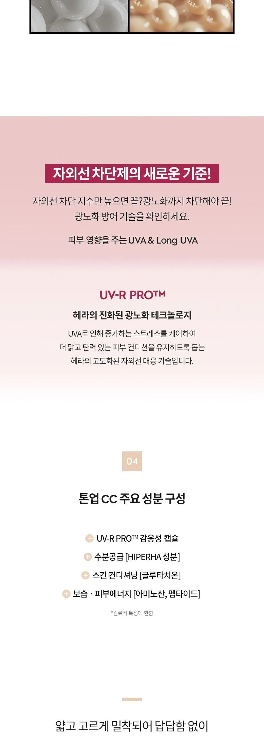 HERA UV Protector CC Sunscreen SPF50+ PA++++ 50ml Detail