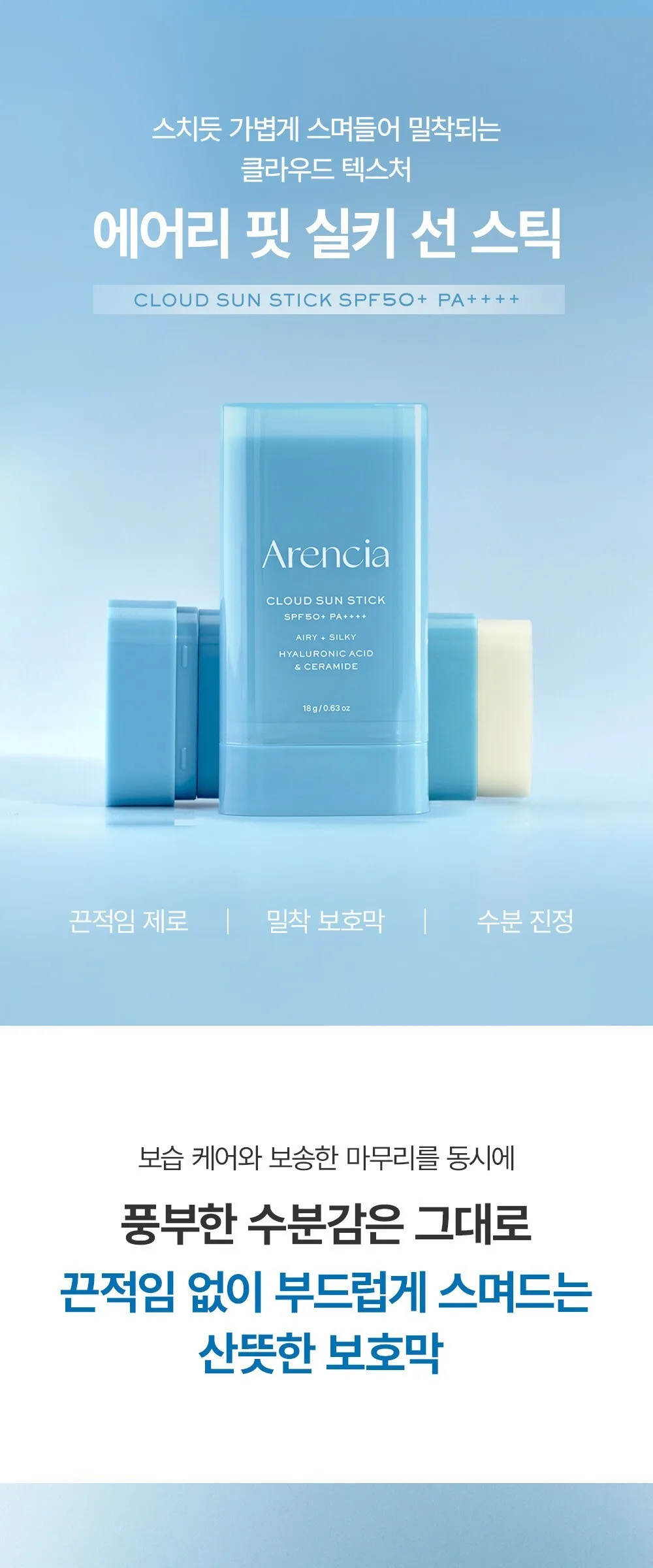 ARENCIA Cloud Sun Stick 18g Detail
