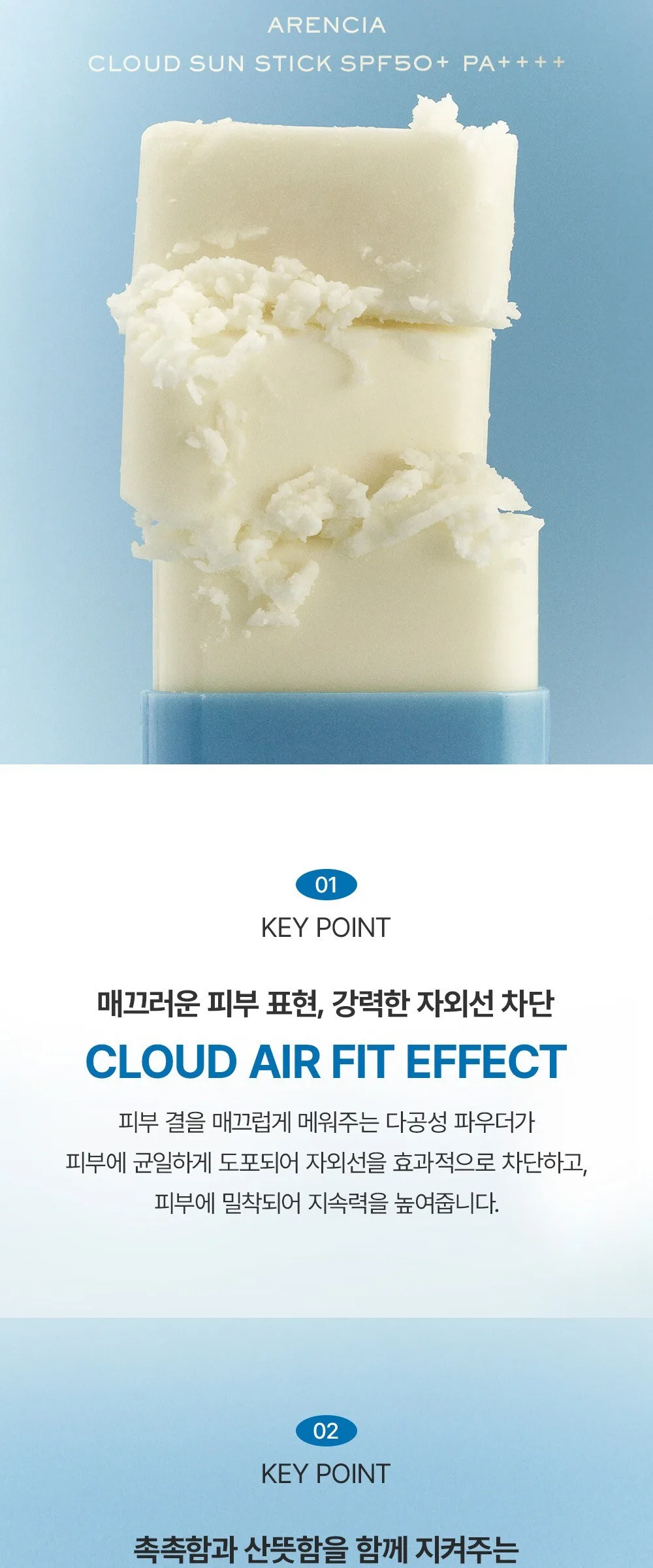 ARENCIA Cloud Sun Stick 18g Detail