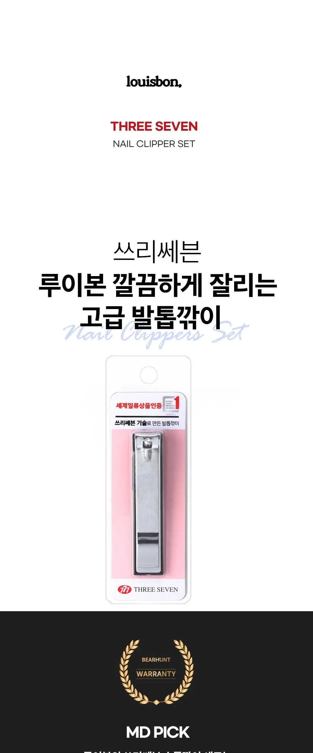 THREE SEVEN Premium Toenail Clipper Silver Detail