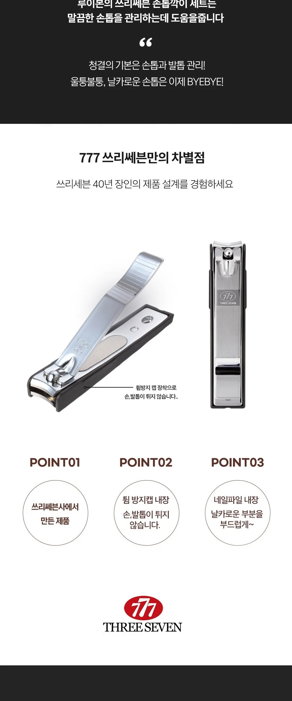 THREE SEVEN Premium Toenail Clipper Silver Detail