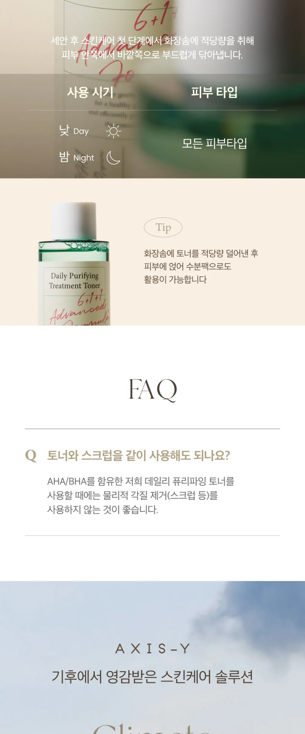 AXIS-Y Daily Purifying Treatment Toner 200ml Detail