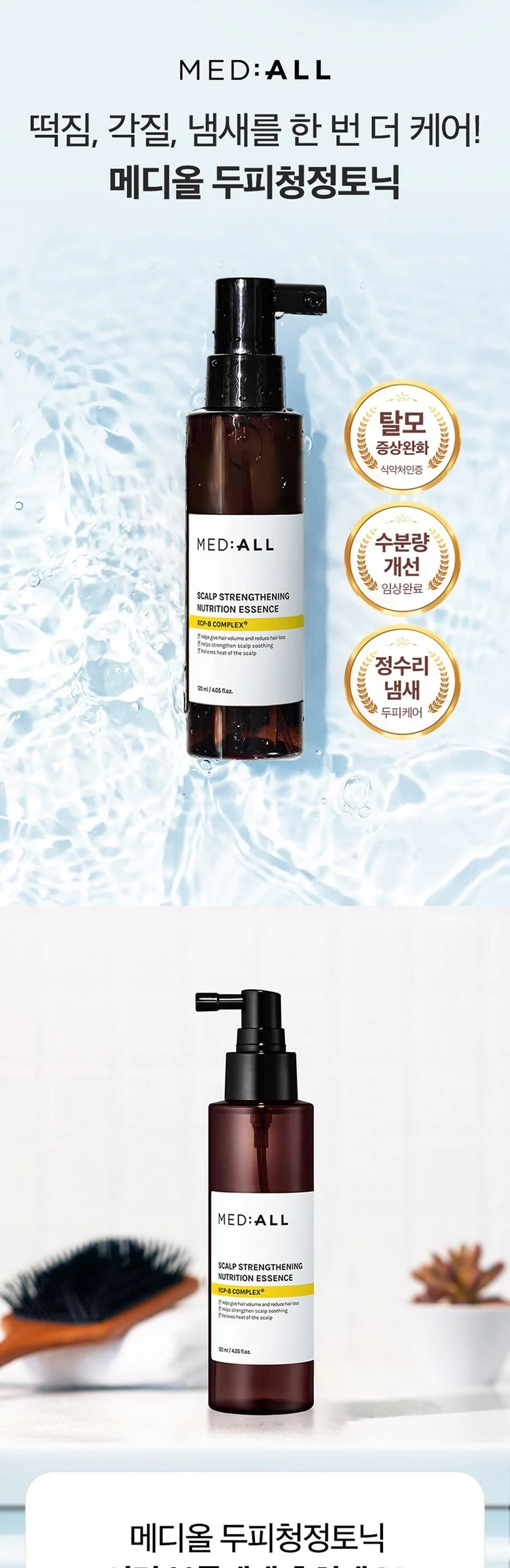 MED:ALL Scalp Strenghtening Nutrition Essence 120ml Detail