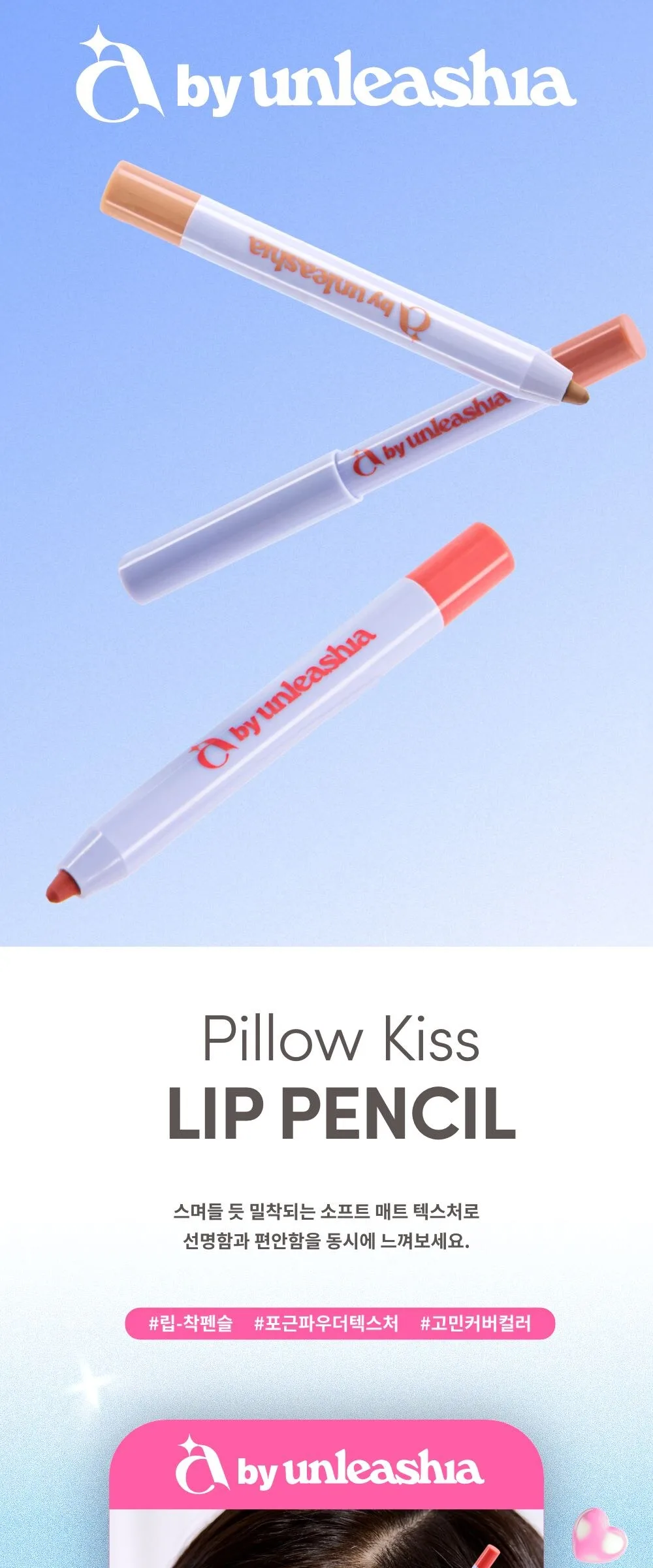 UNLEASHIA Pillow Kiss Lip Pencil 0.3g Detail