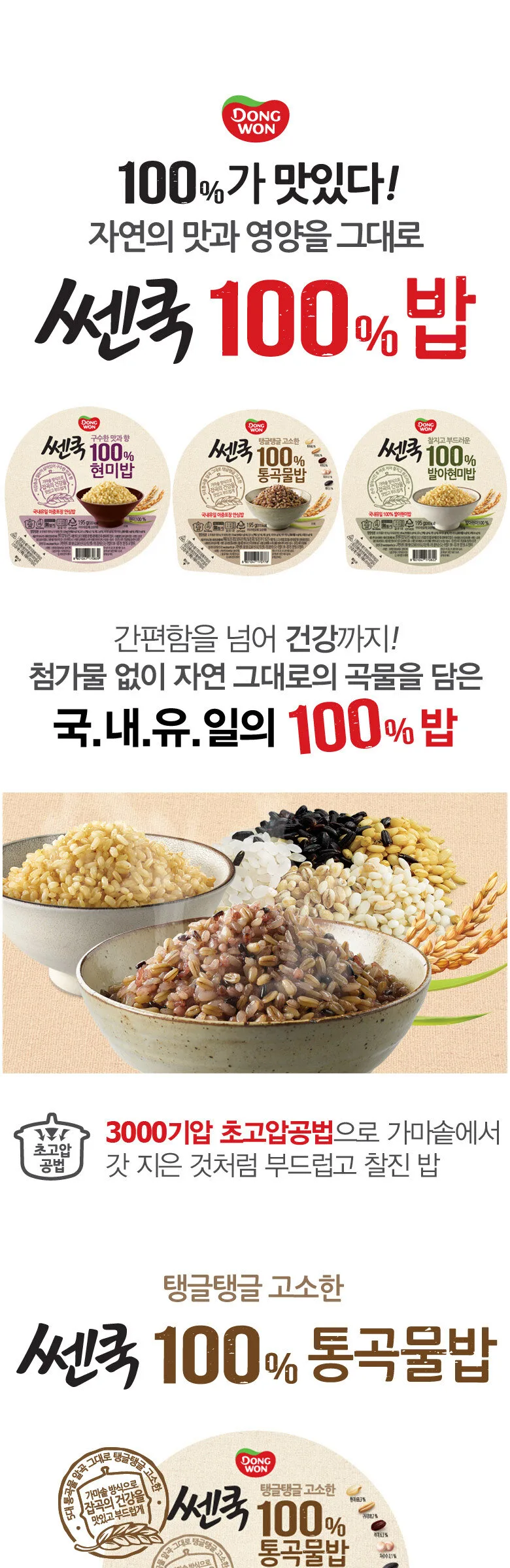 Dongwon Sencook 100% sprouted brown rice instant rice, 195g,3 pcs Detail