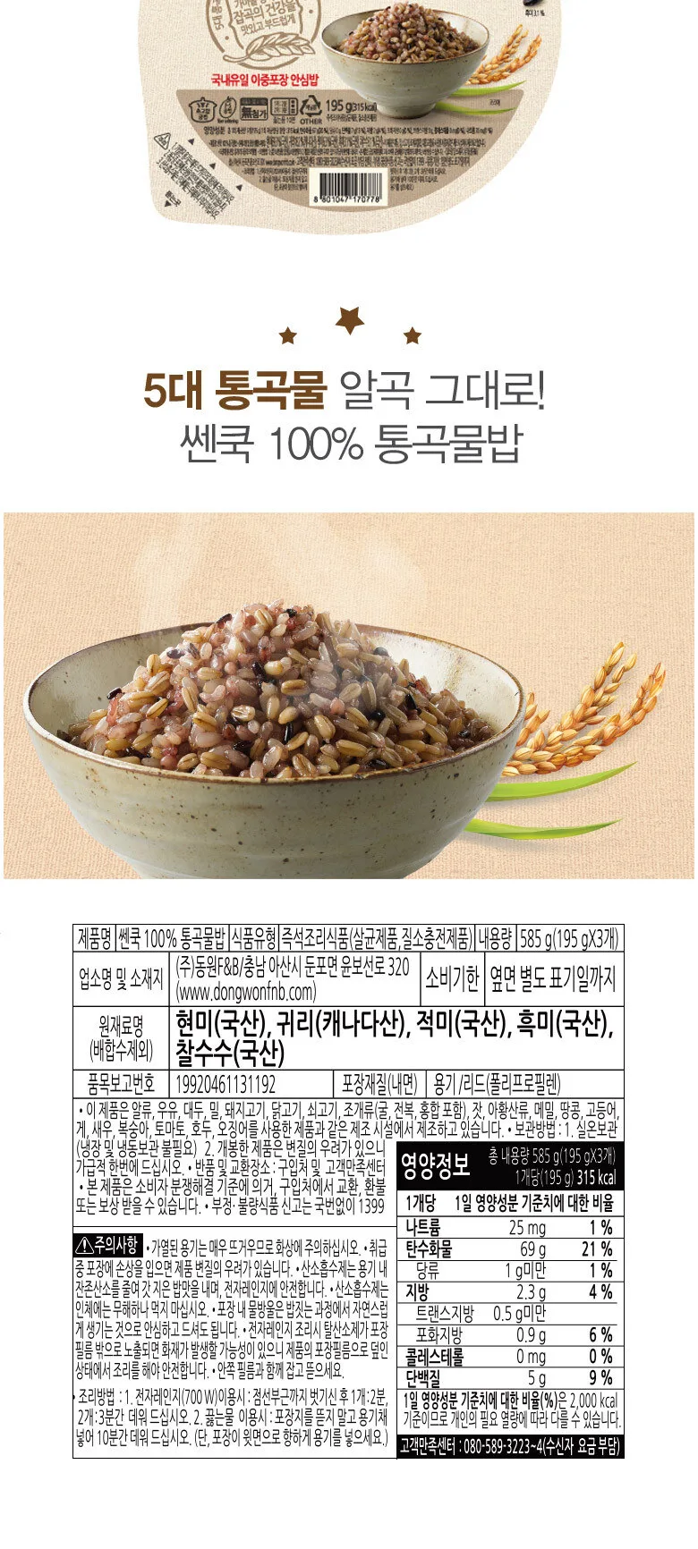Dongwon Sencook 100% sprouted brown rice instant rice, 195g,3 pcs Detail