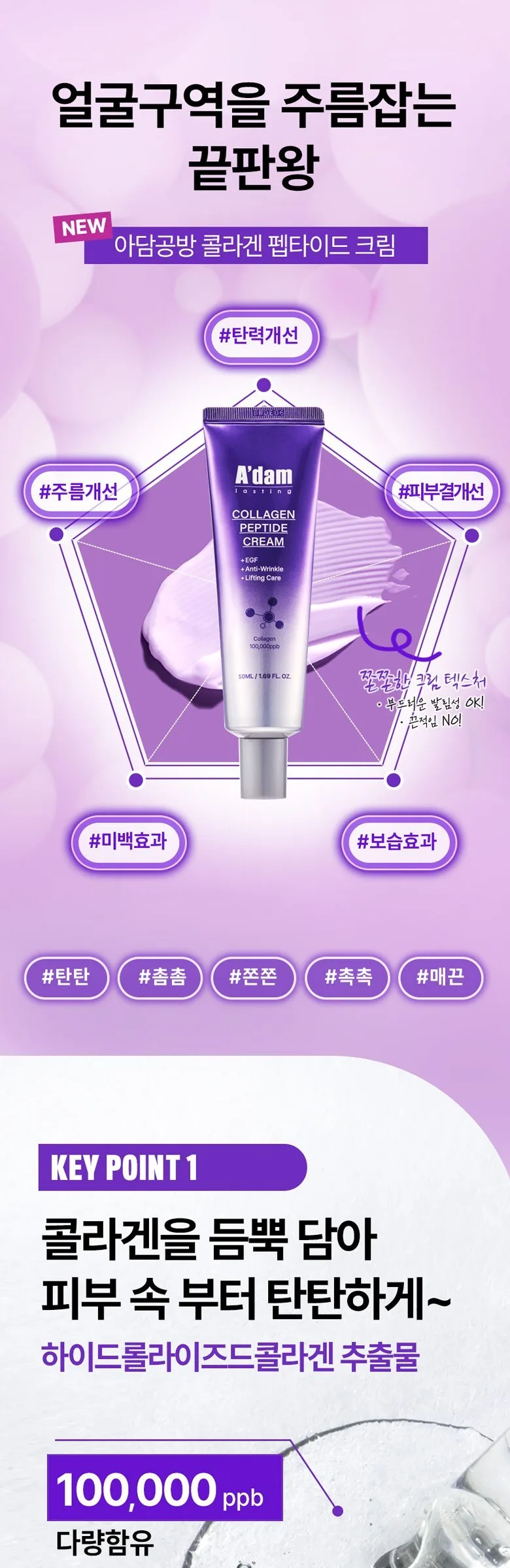 A’dam Collagen Peptide Cream 50ml Detail