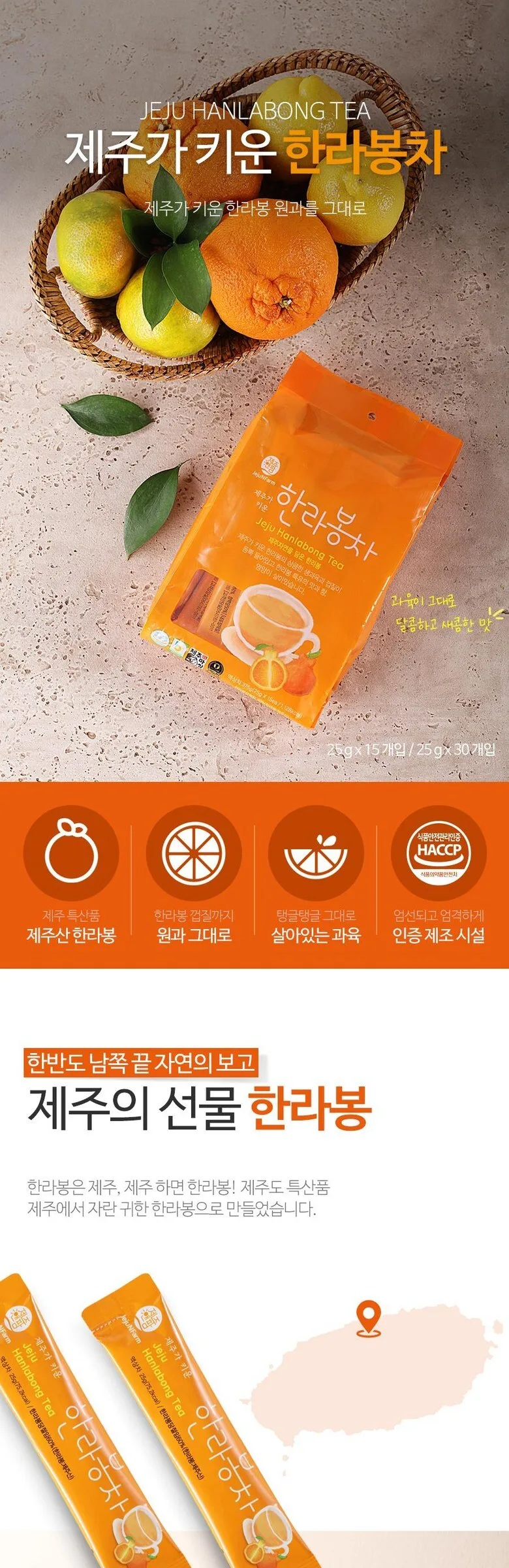 Jeju N Farm Hallabong Tea grown in Jeju 25g*30pack Detail