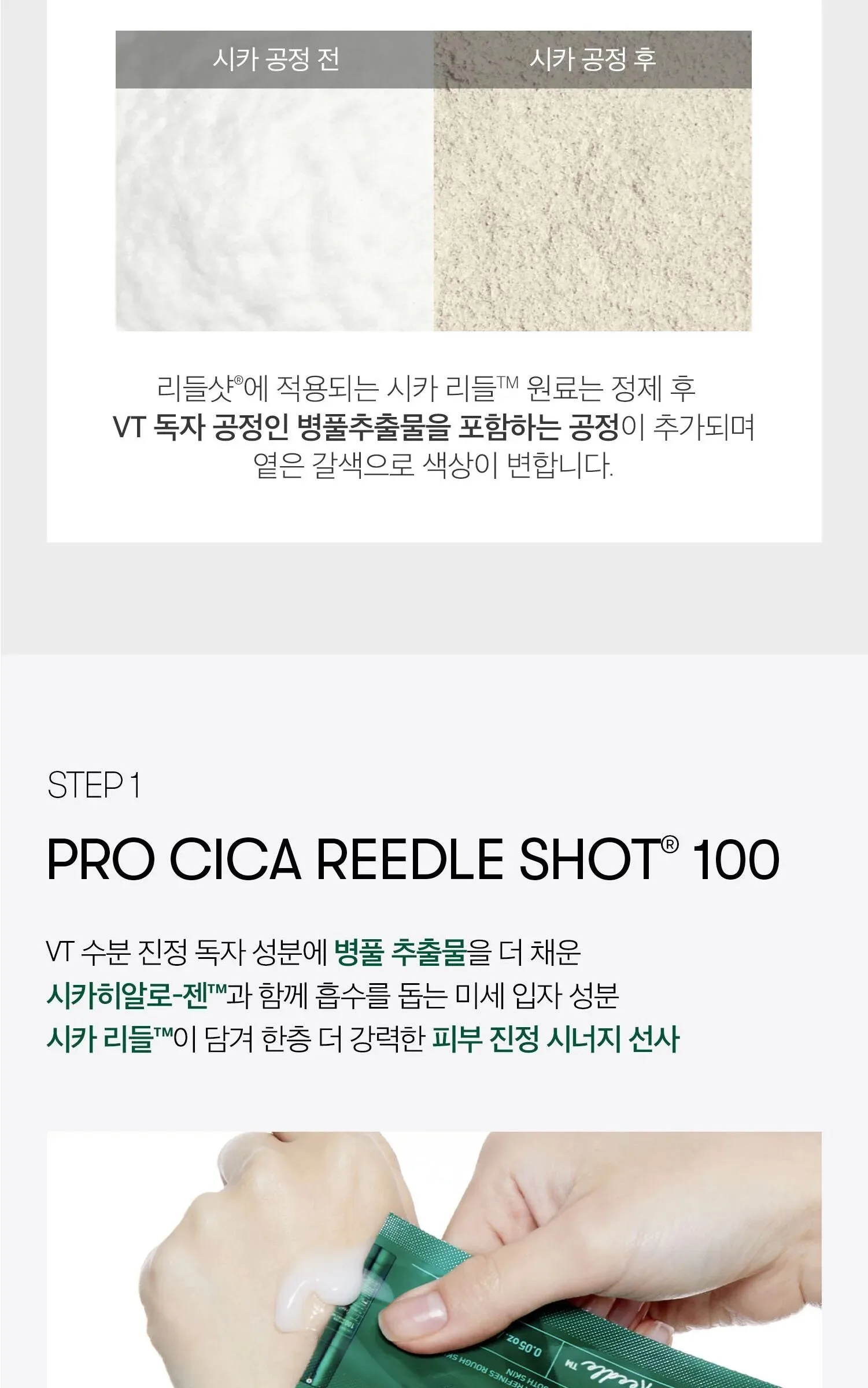 VT COSMETICS Pro Cica Reedle Shot 100 2-Step Hydrogel Mask 33g*4Sheets Detail