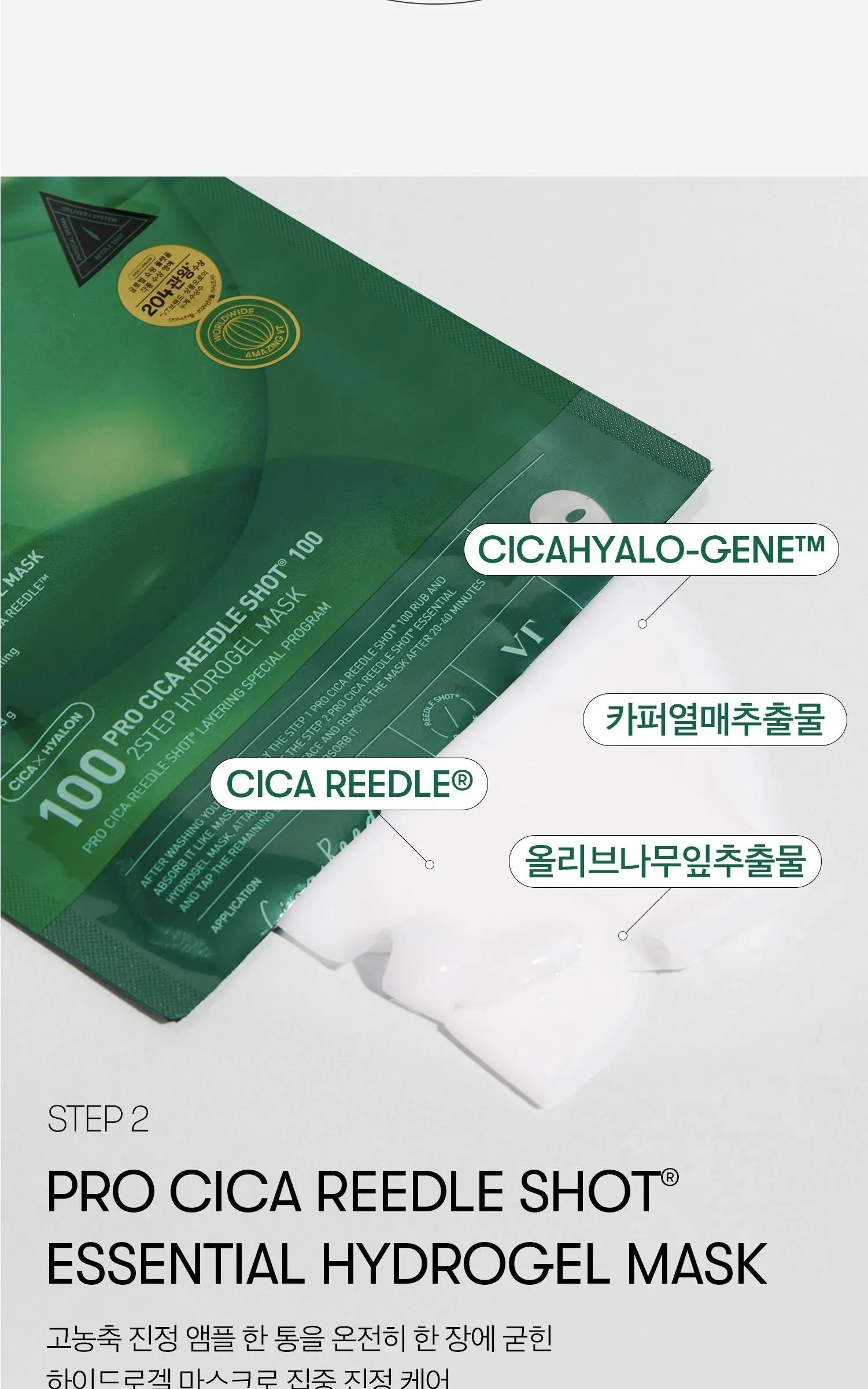 VT COSMETICS Pro Cica Reedle Shot 100 2-Step Hydrogel Mask 33g*4Sheets Detail