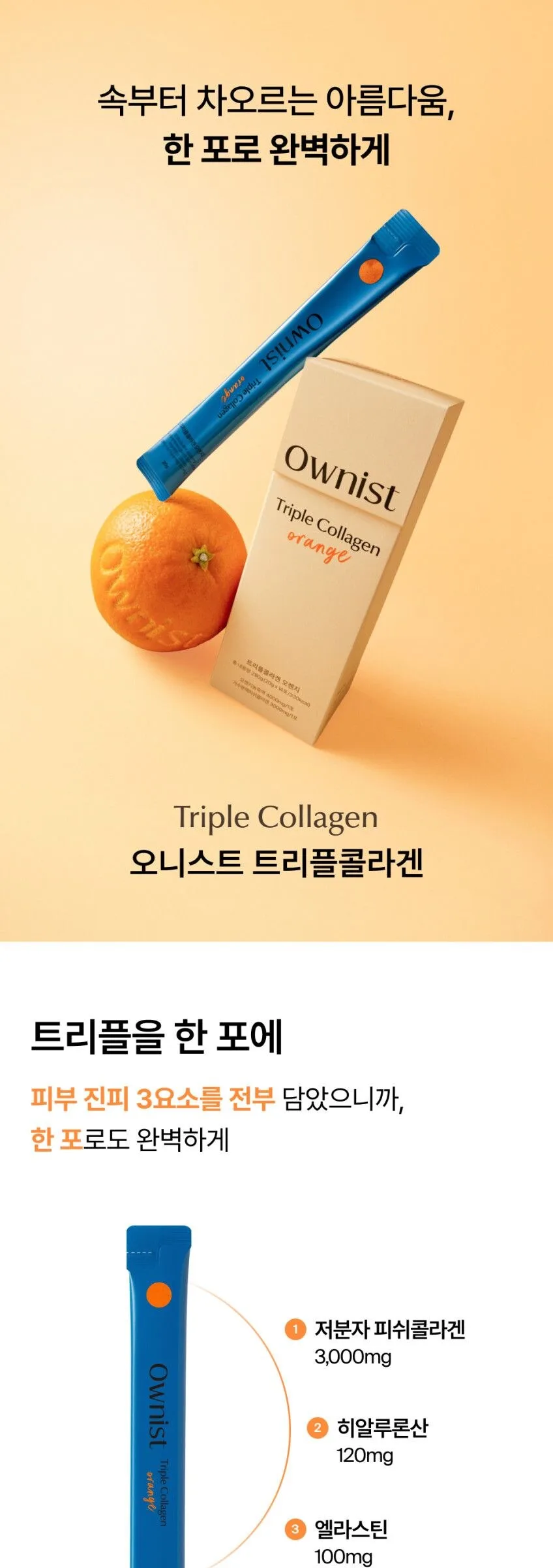 Ownist Triple Collagen Orange 20g*14sticks 280g Detail