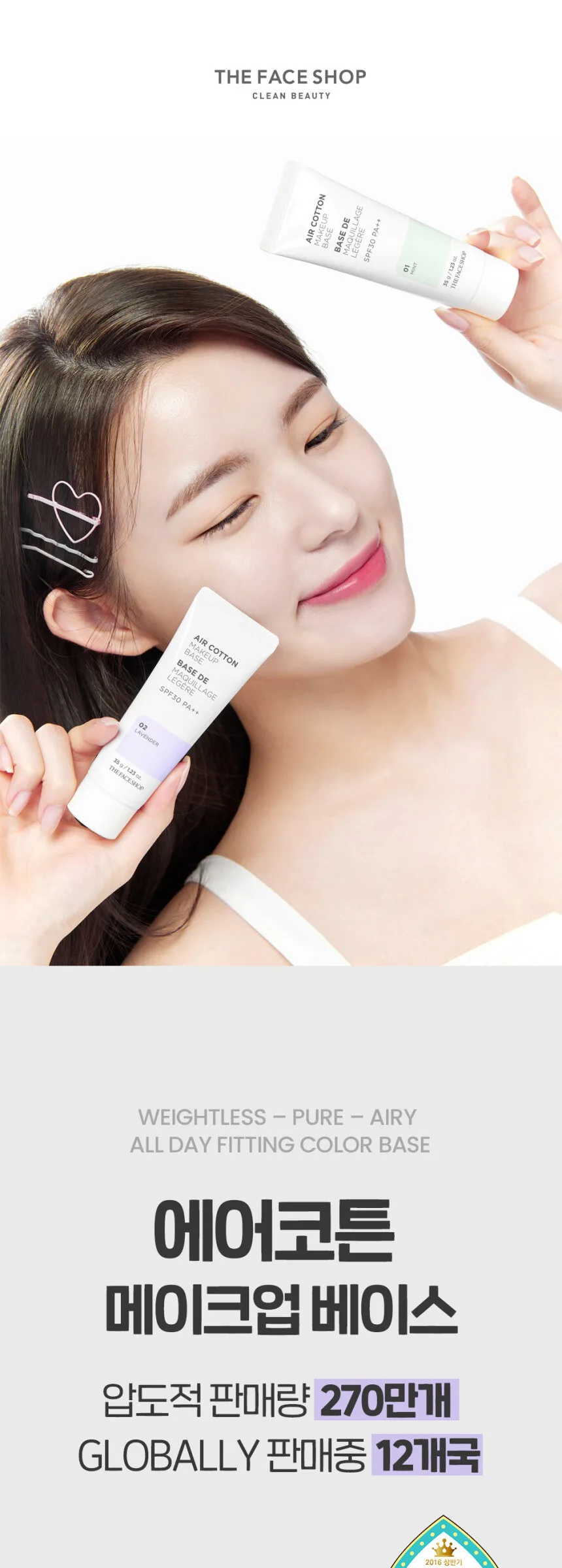 The Face Shop Air Cotton Makeup Base 35g Detail