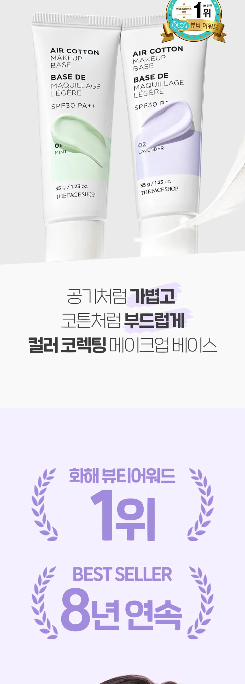 The Face Shop Air Cotton Makeup Base 35g Detail