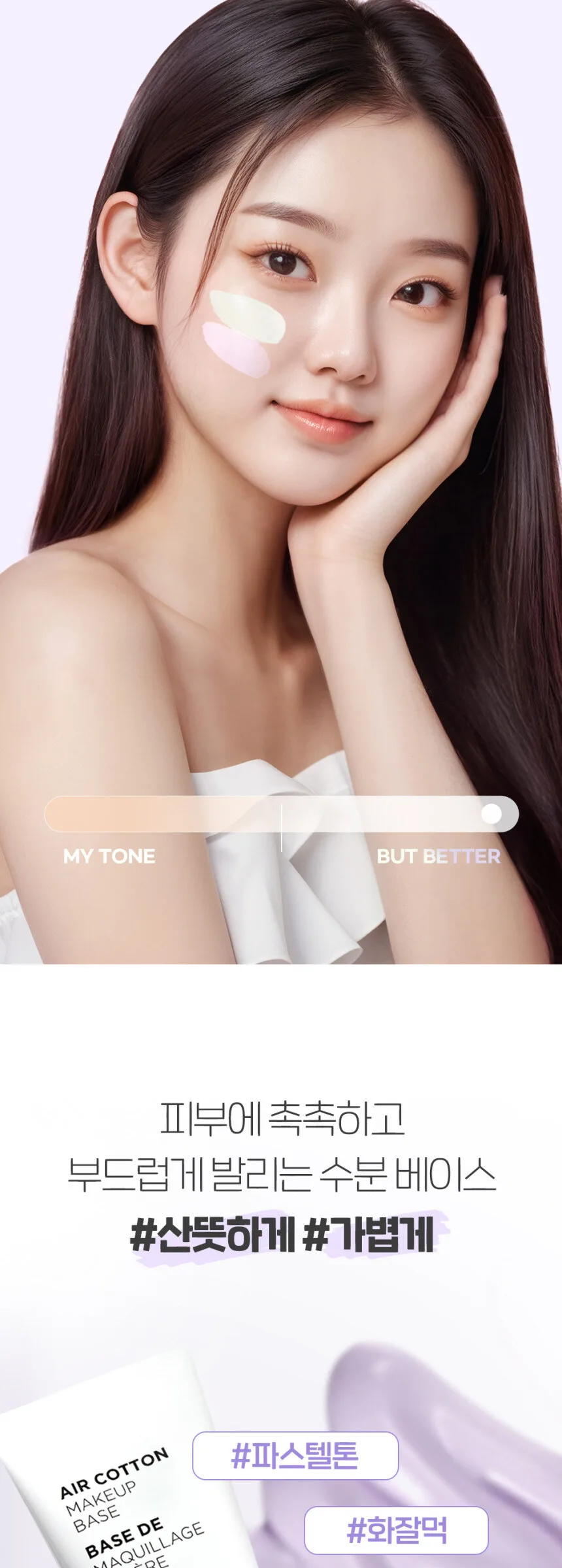 The Face Shop Air Cotton Makeup Base 35g Detail