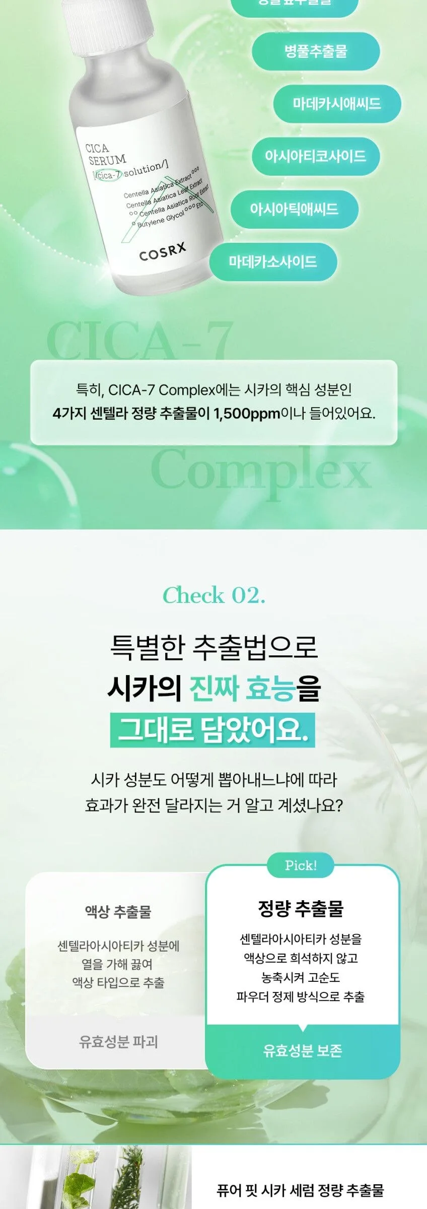 COSRX Pure Fit Cica Serum 30 ml Detail
