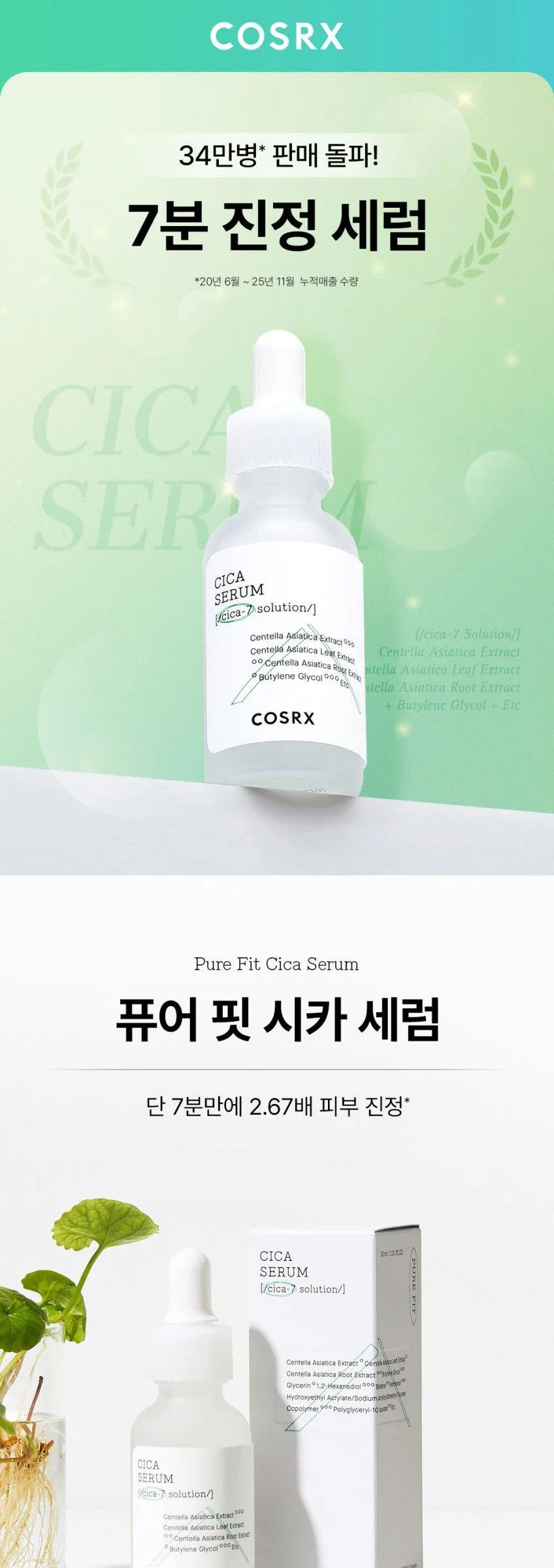 COSRX Pure Fit Cica Serum 30 ml Detail