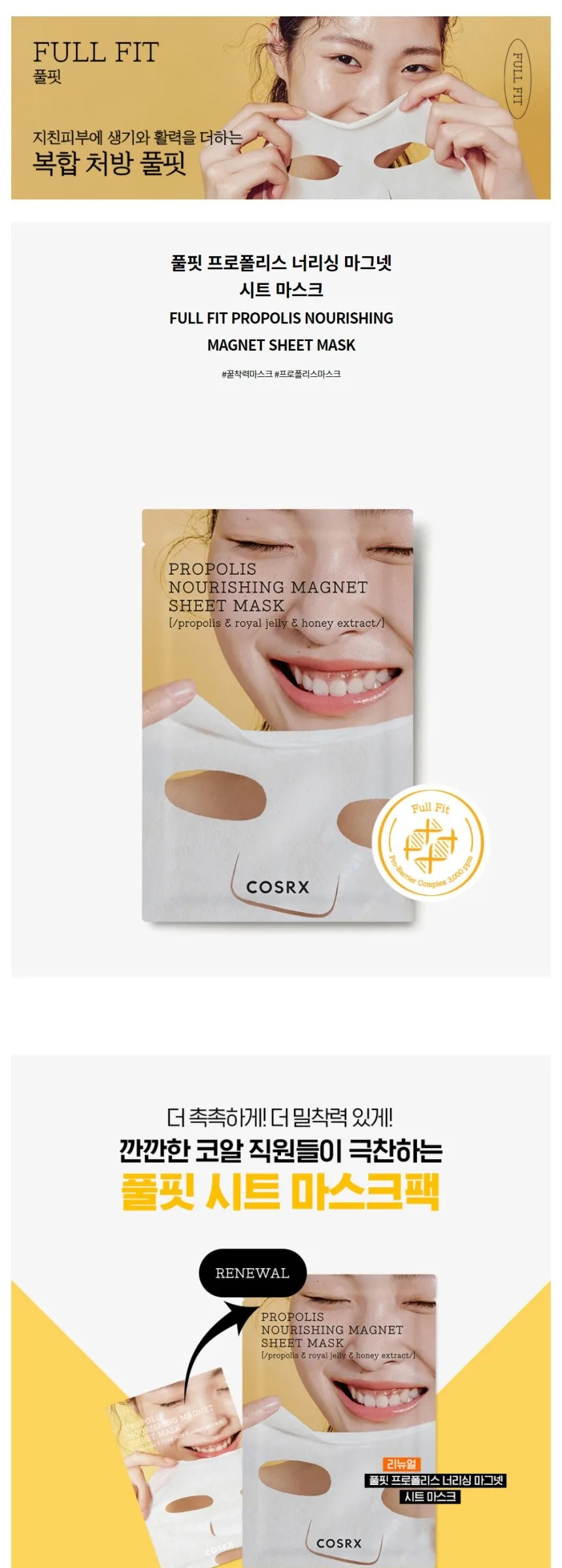 COSRX Propolis Nourishing Magnet Sheet Mask 21ml x 10ea Detail