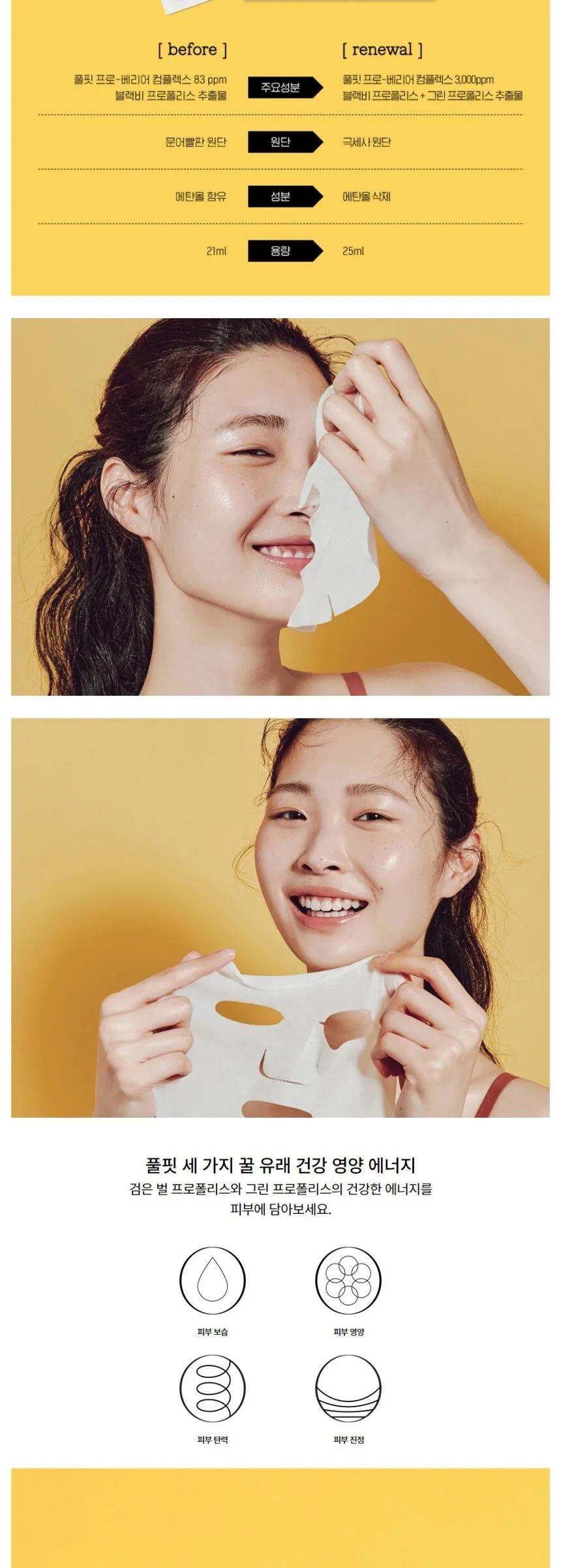 COSRX Propolis Nourishing Magnet Sheet Mask 21ml x 10ea Detail