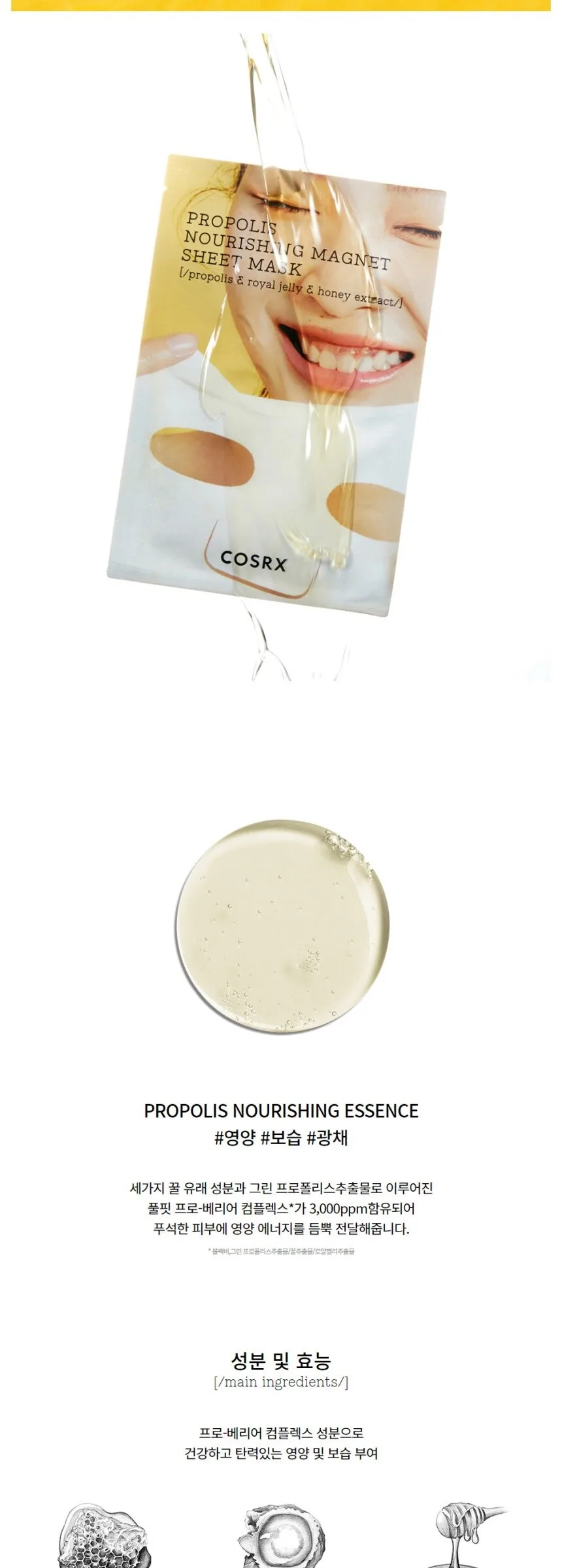 COSRX Propolis Nourishing Magnet Sheet Mask 21ml x 10ea Detail