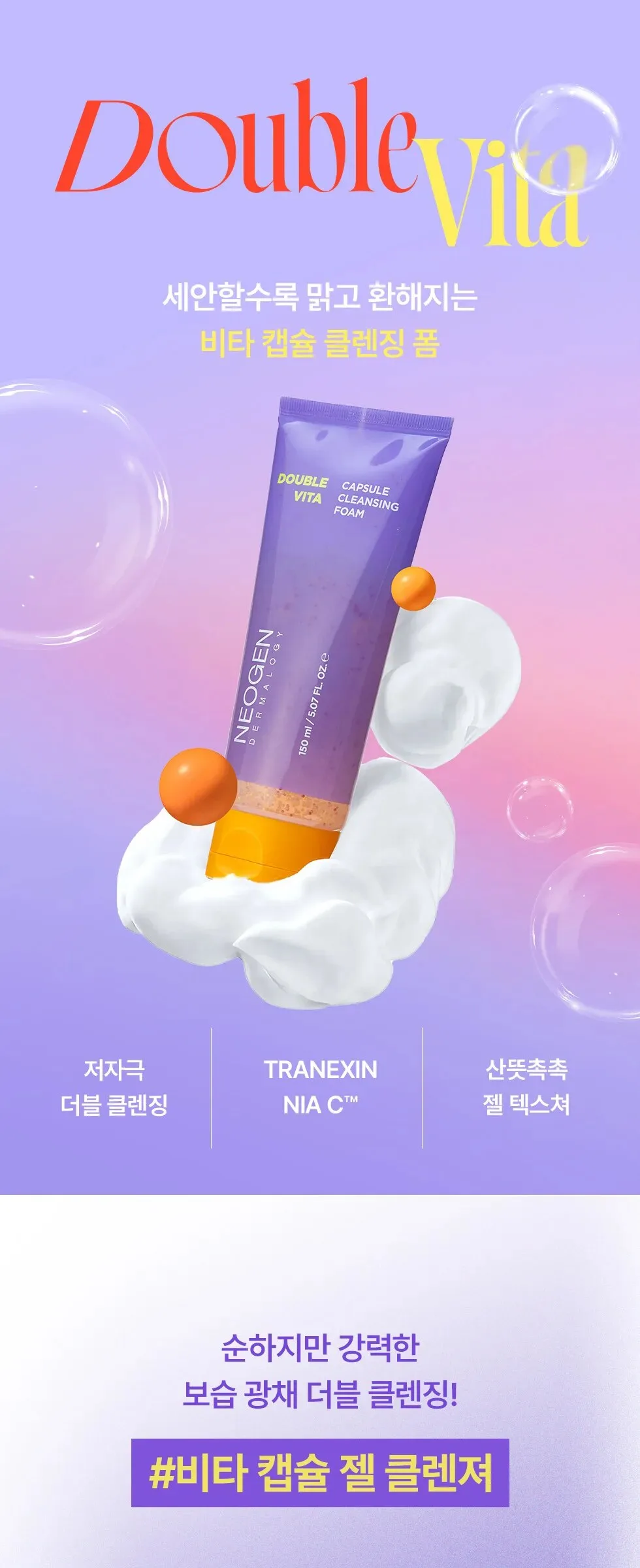 NEOGEN Dounble Vita Capsual Cleansing Foam 150ml Detail