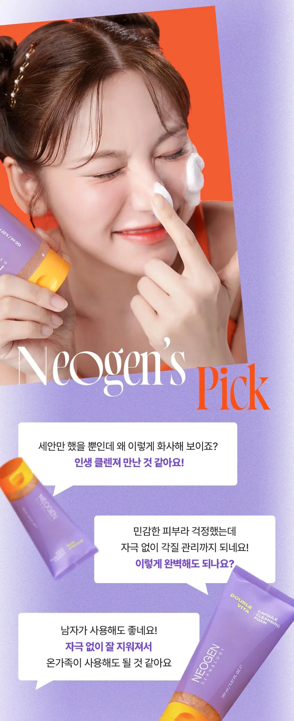 NEOGEN Dounble Vita Capsual Cleansing Foam 150ml Detail