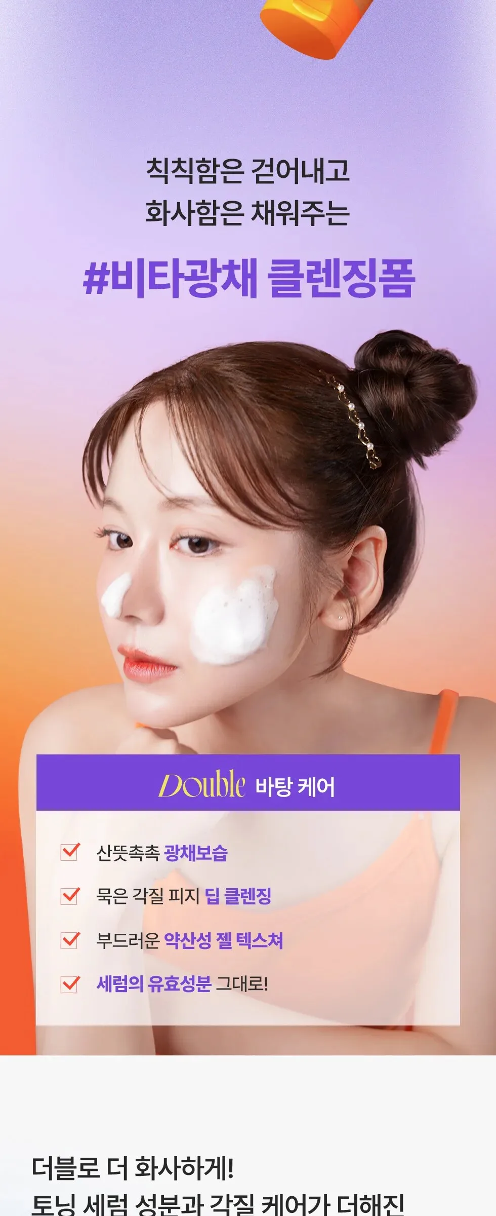 NEOGEN Dounble Vita Capsual Cleansing Foam 150ml Detail