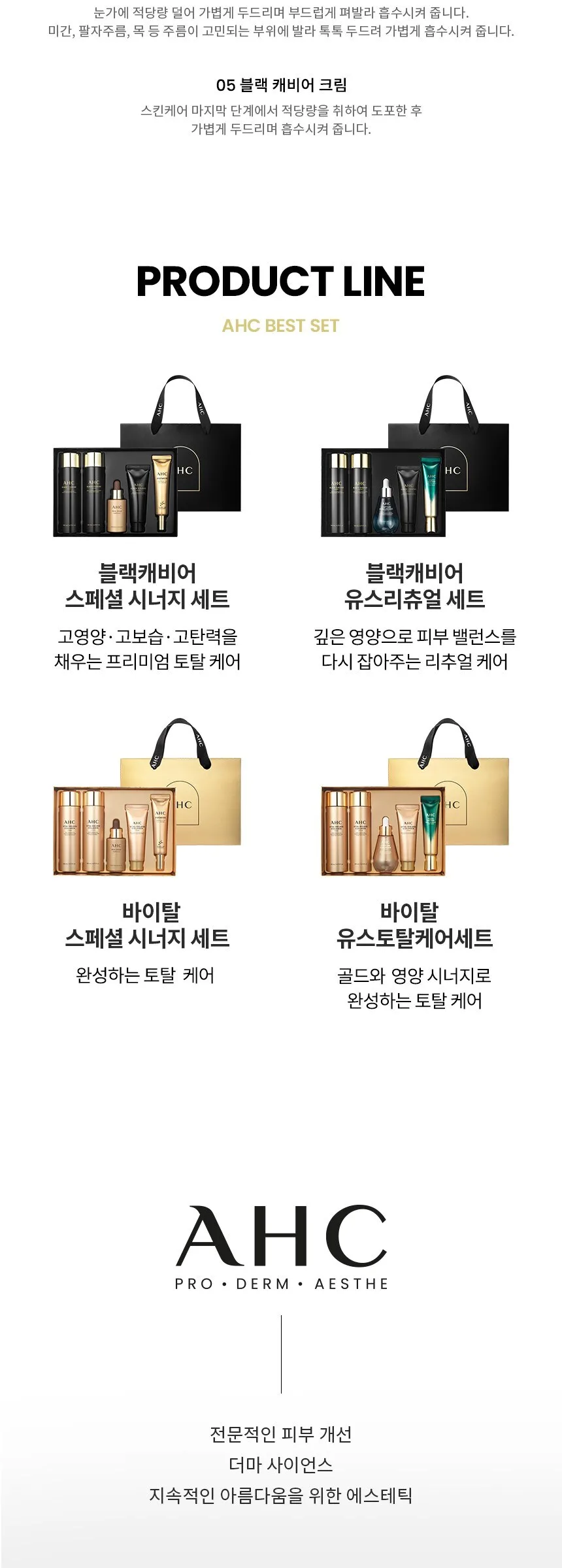 AHC Black Caviar Youth Ritual Set (Lotion 140ml, Toner 140ml, Cream 50g, Ampoule 50ml & Eyecream 30ml) Detail