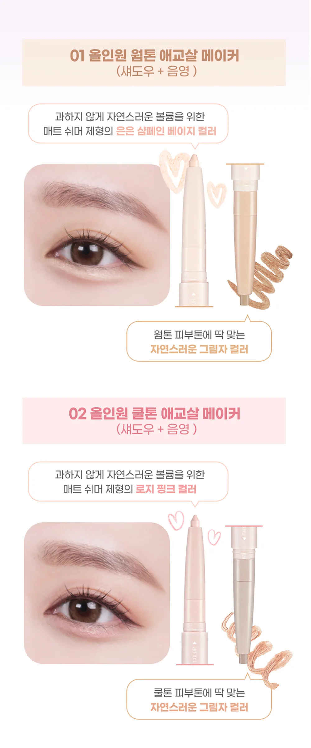 Colorgram All In One Aegyo-Sal Maker 0.35g Detail