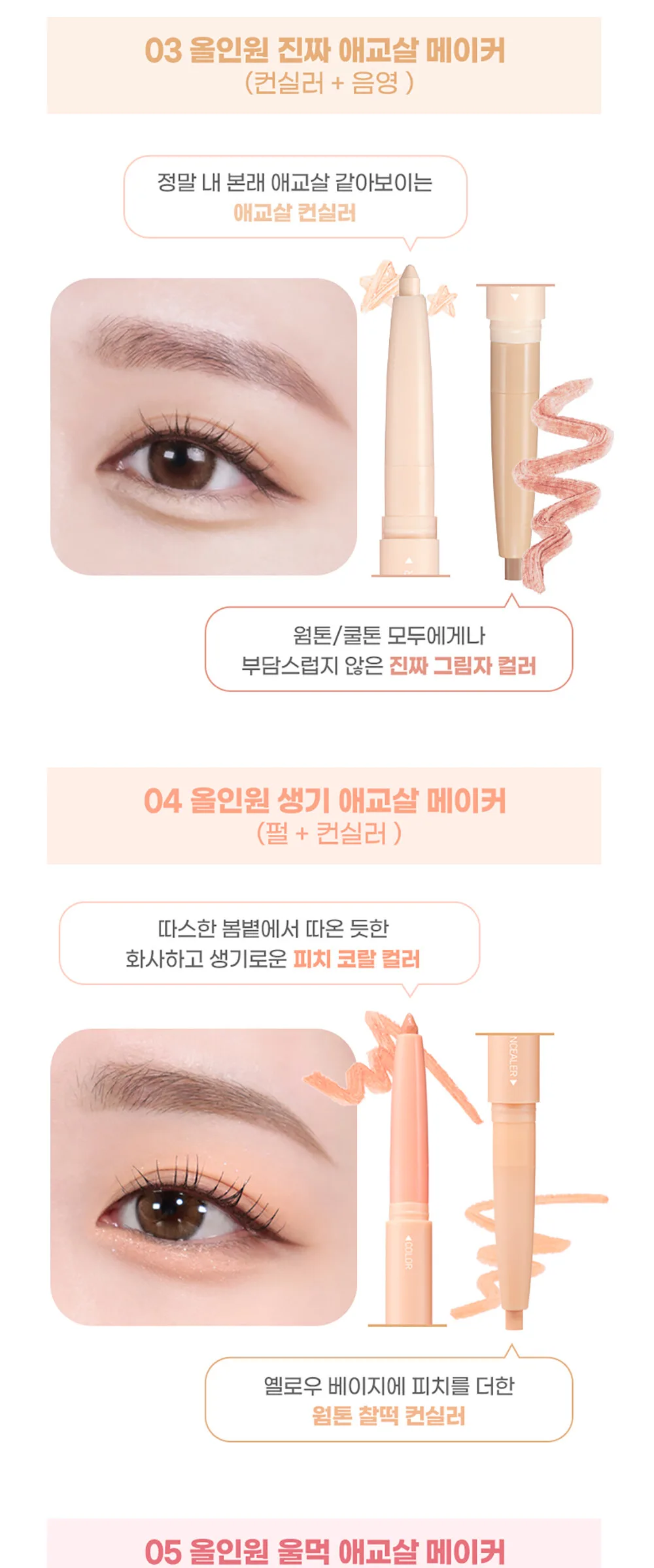 Colorgram All In One Aegyo-Sal Maker 0.35g Detail
