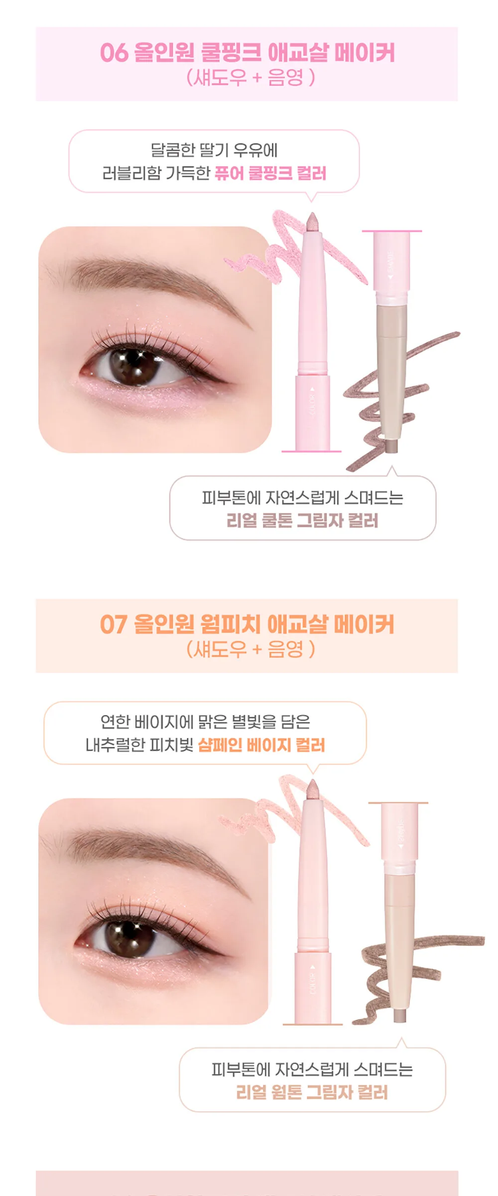 Colorgram All In One Aegyo-Sal Maker 0.35g Detail