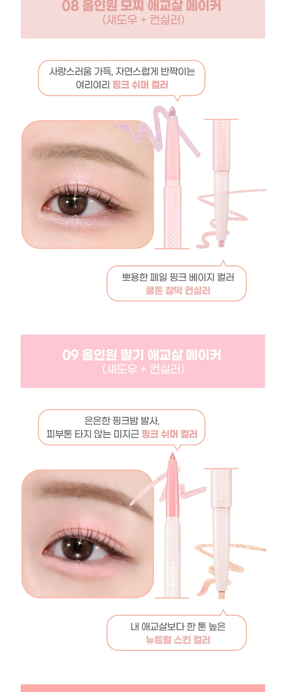 Colorgram All In One Aegyo-Sal Maker 0.35g Detail
