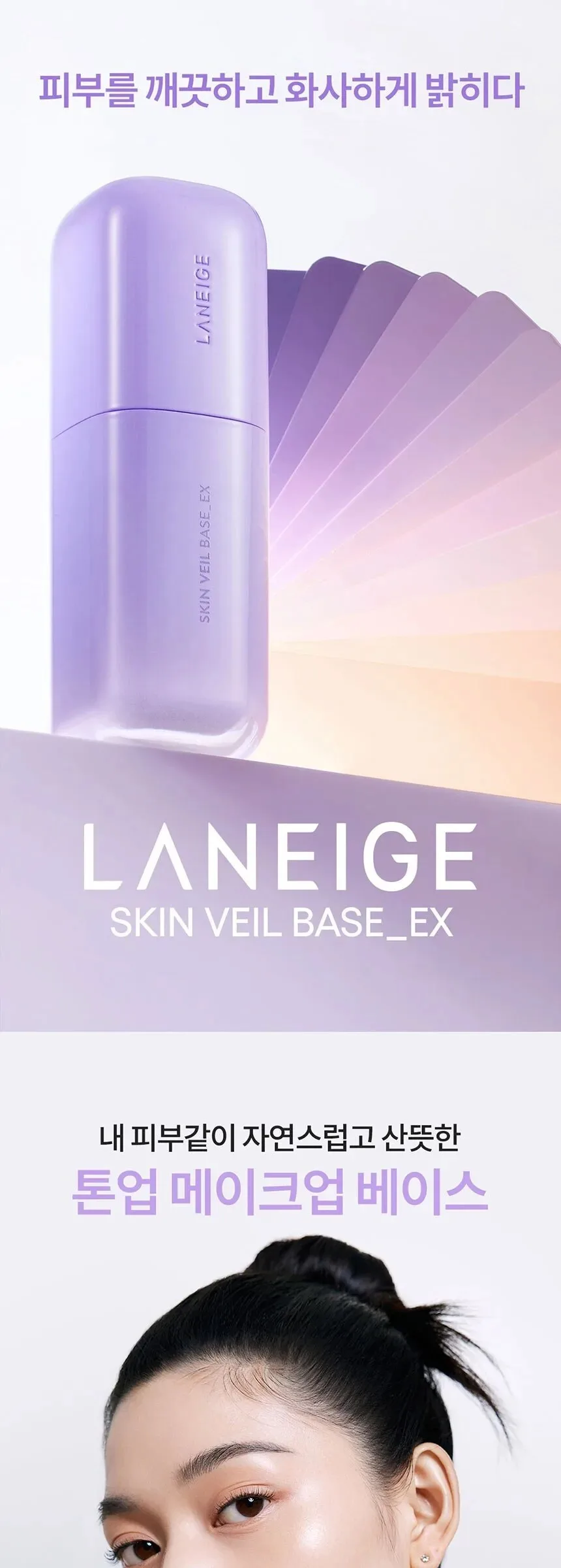 LANEIGE Skin Veil Base EX SPF28 PA++ 30ml Detail