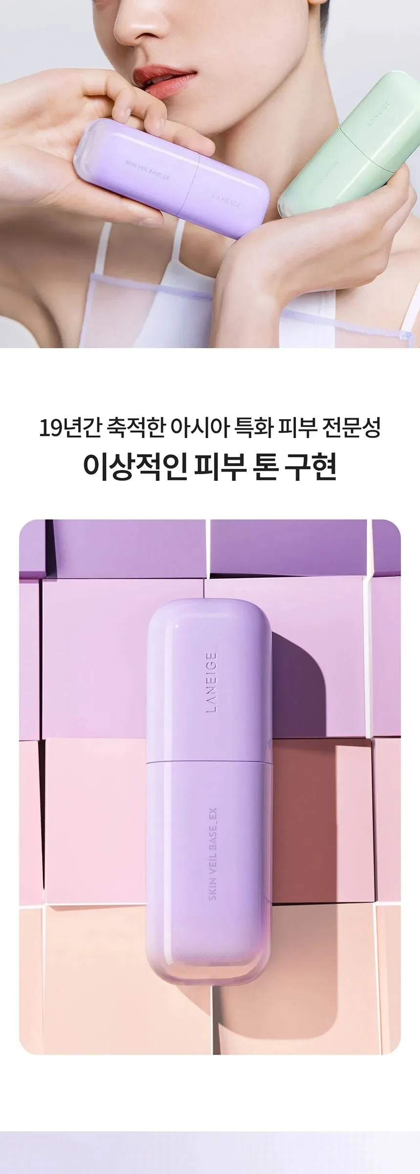 LANEIGE Skin Veil Base EX SPF28 PA++ 30ml Detail