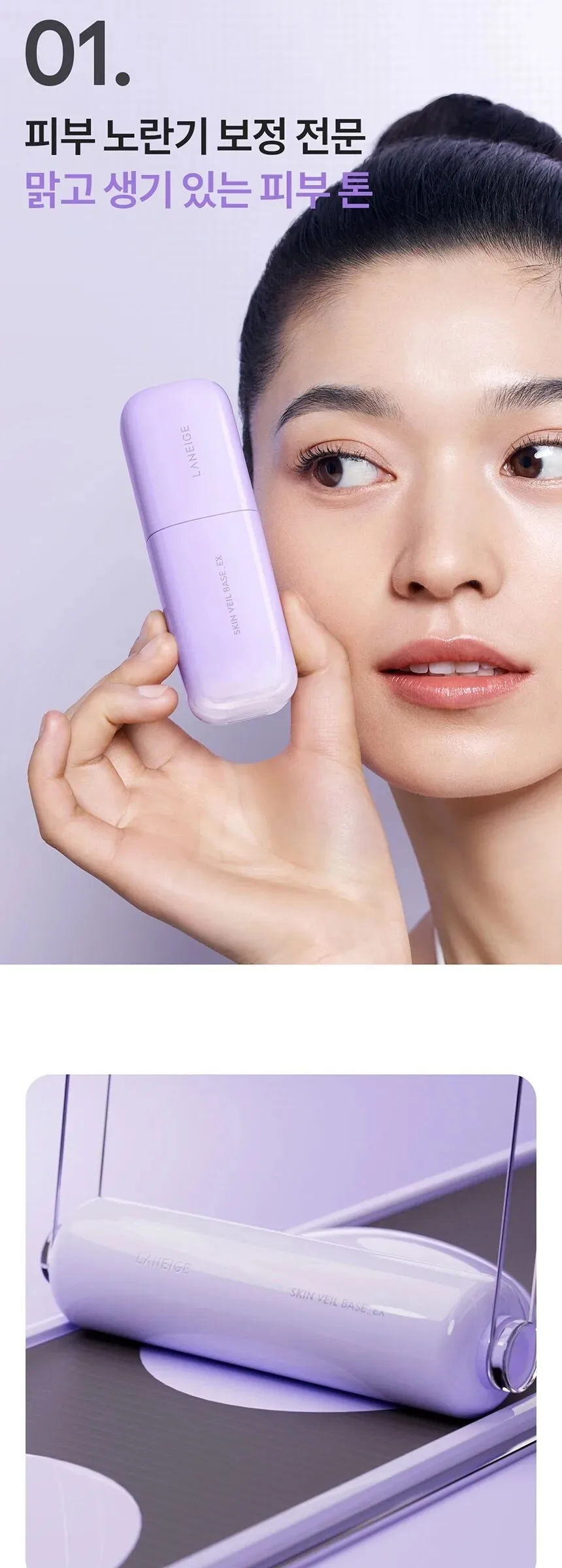 LANEIGE Skin Veil Base EX SPF28 PA++ 30ml Detail