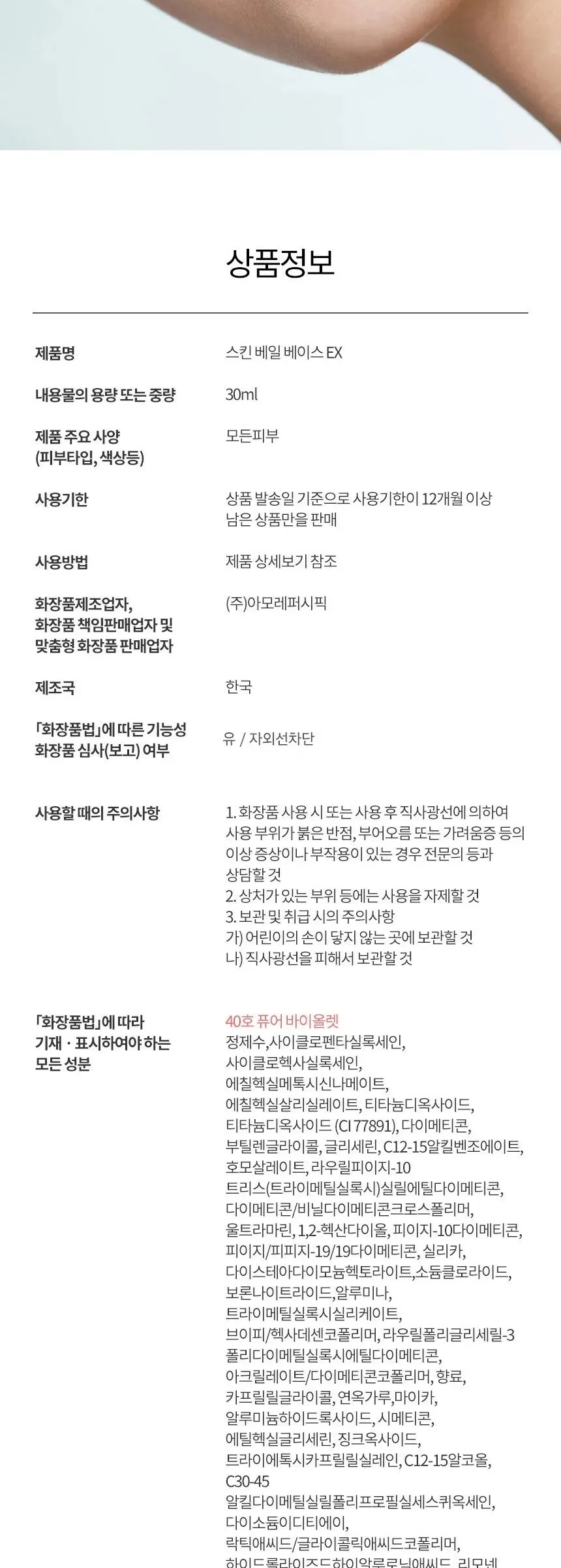 LANEIGE Skin Veil Base EX SPF28 PA++ 30ml Detail