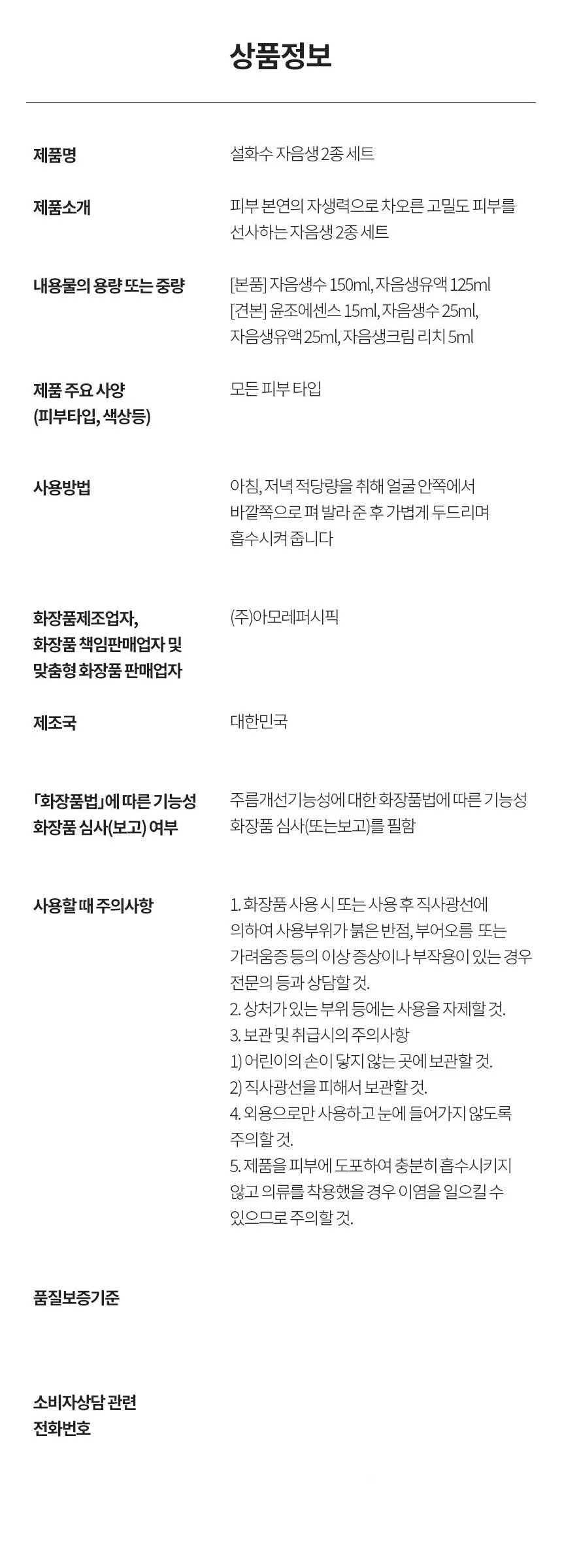 Sulwhasoo Concentrated Ginseng Rejuvenating Water & Emulsion Set Detail