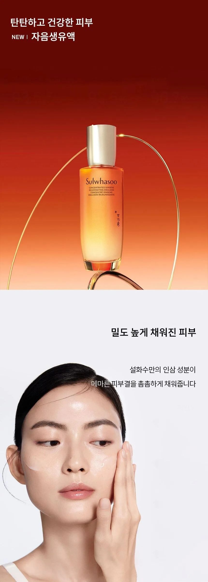 Sulwhasoo Concentrated Ginseng Rejuvenating Water & Emulsion Set Detail
