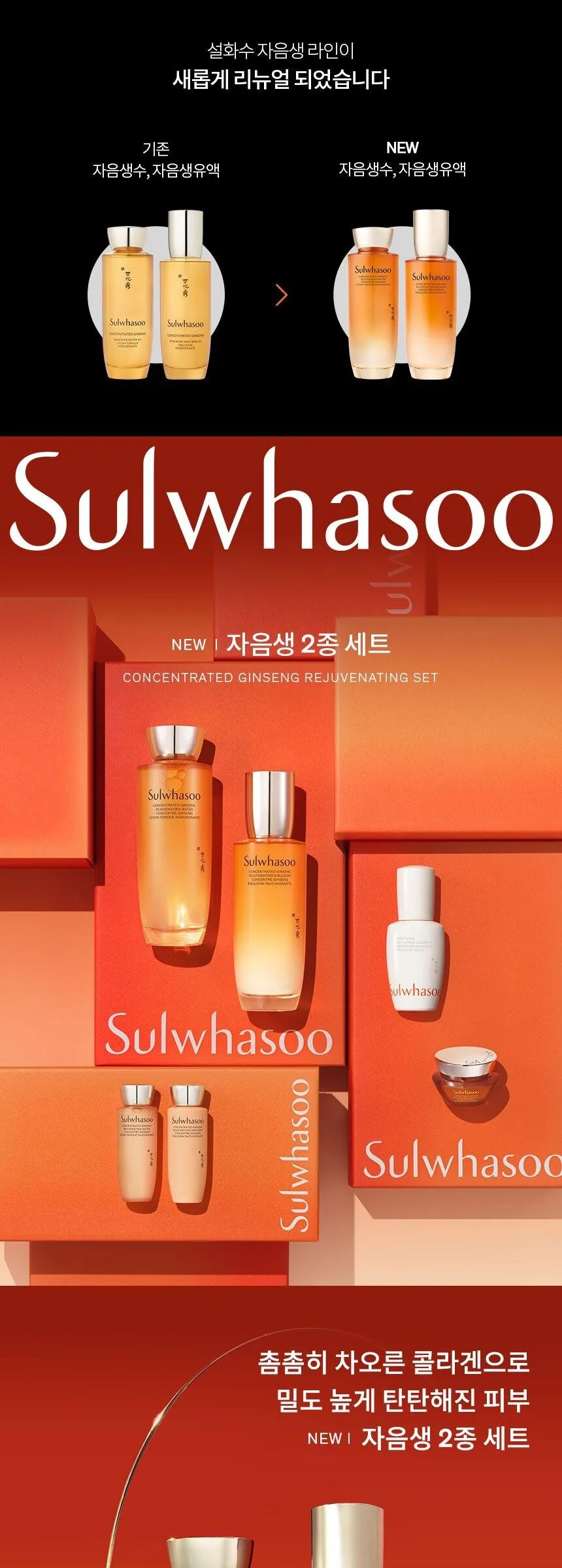 Sulwhasoo Concentrated Ginseng Rejuvenating Water & Emulsion Set Detail