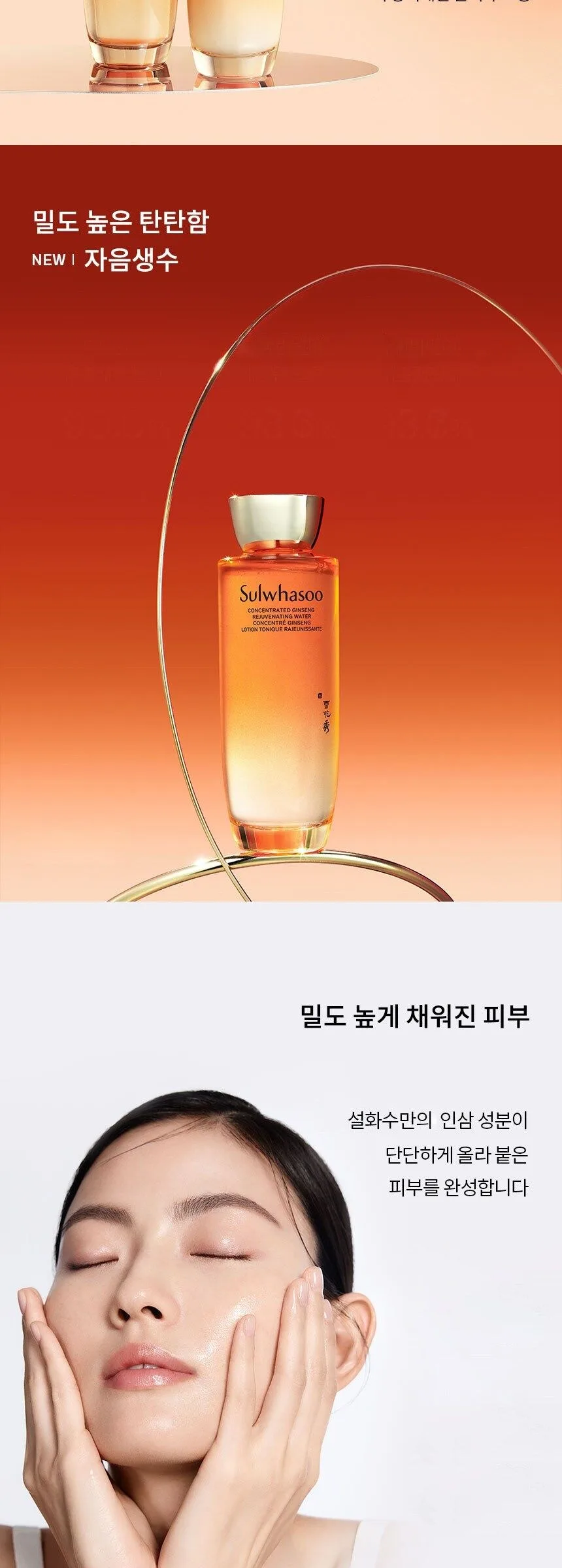 Sulwhasoo Concentrated Ginseng Rejuvenating Water & Emulsion Set Detail