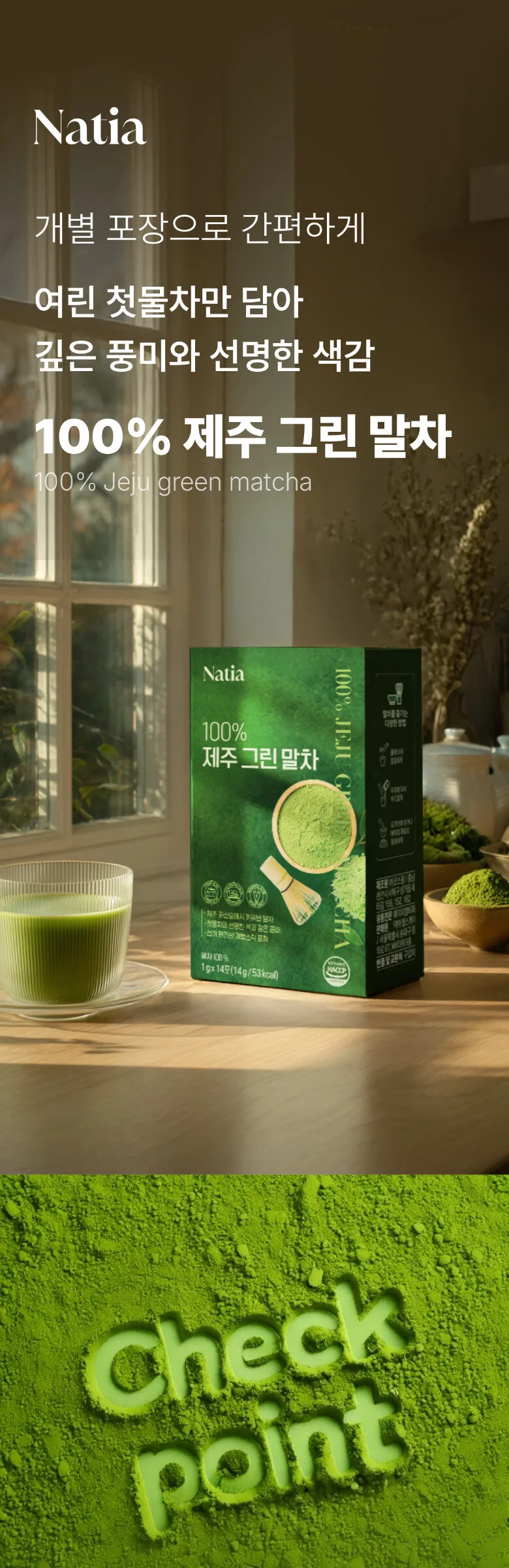 Natia 100% Jeju Green Matcha Powder 14sticks*3box Detail