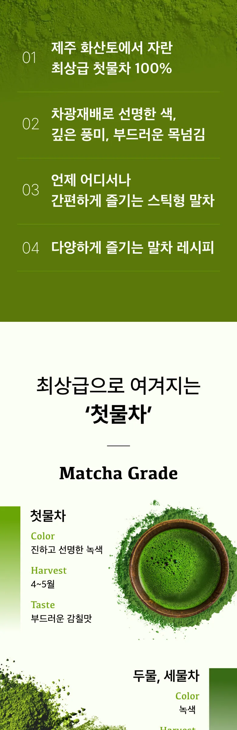 Natia 100% Jeju Green Matcha Powder 14sticks*3box Detail