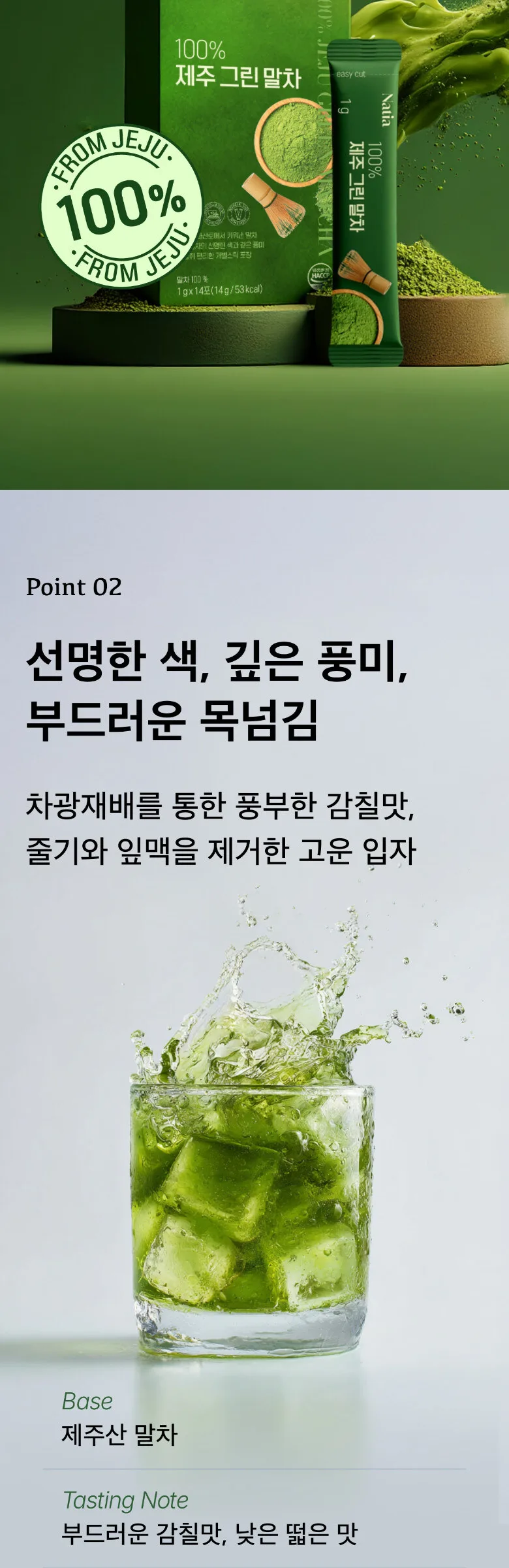 Natia 100% Jeju Green Matcha Powder 14sticks*3box Detail