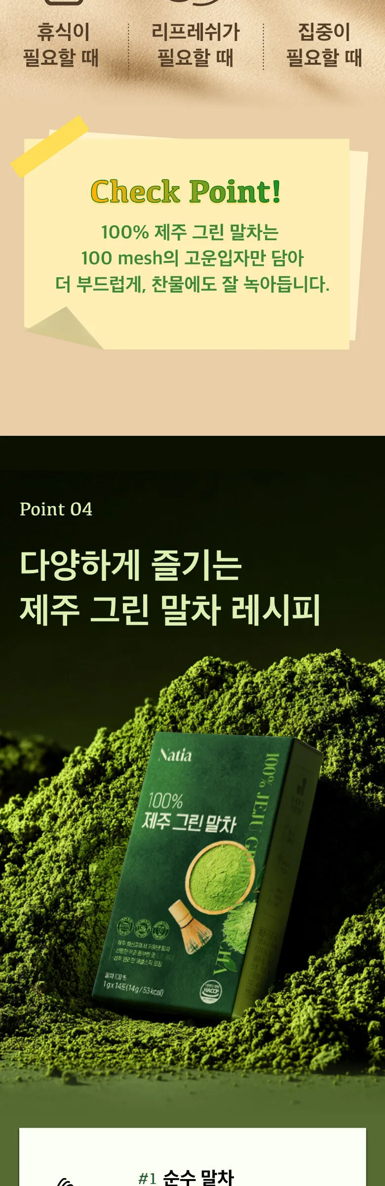 Natia 100% Jeju Green Matcha Powder 14sticks*3box Detail