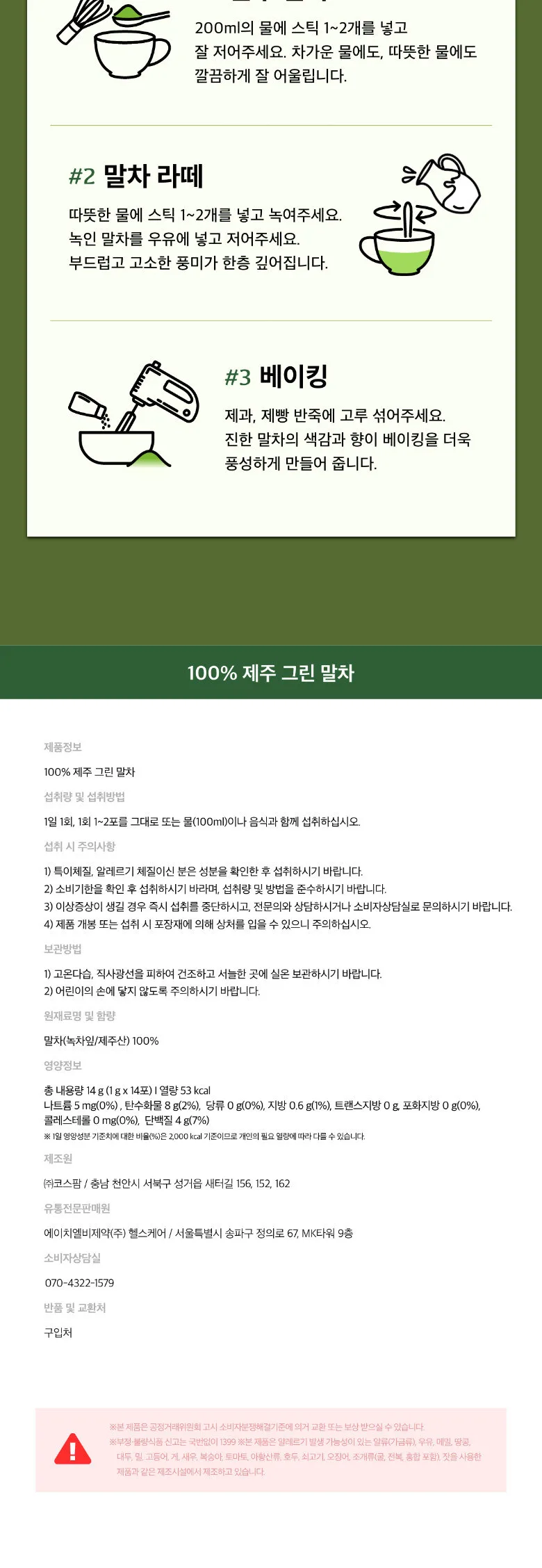 Natia 100% Jeju Green Matcha Powder 14sticks*3box Detail