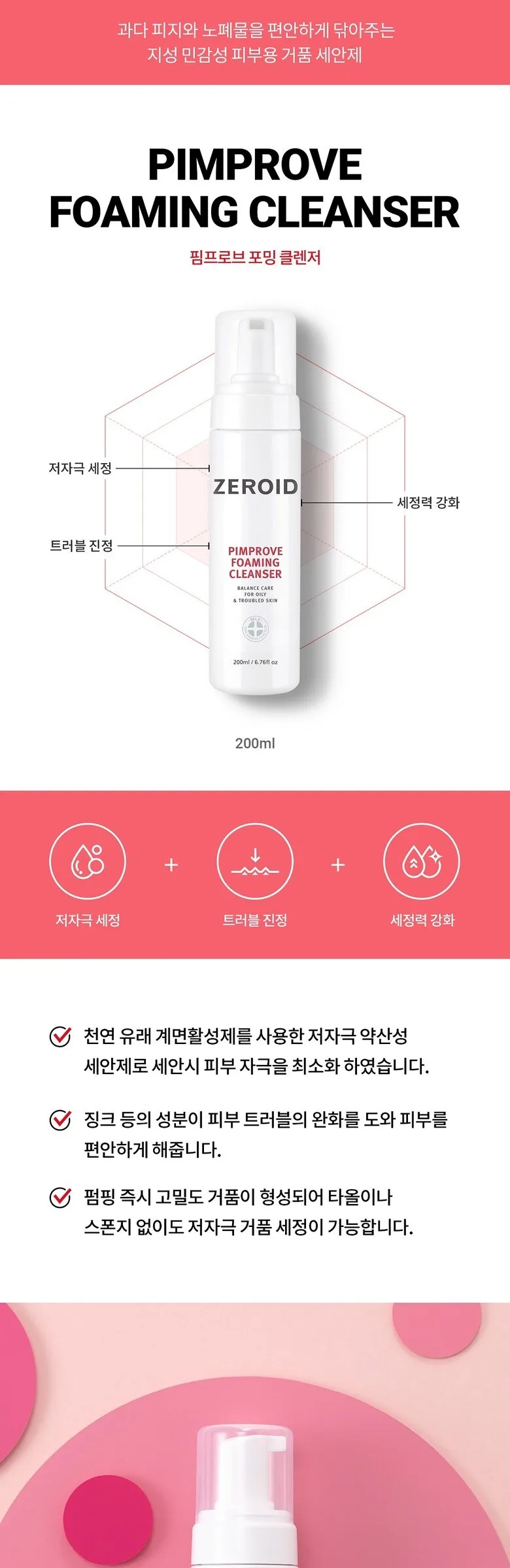 ZEROID PIMPROVE FOAMING CLEANSER 200ml Detail