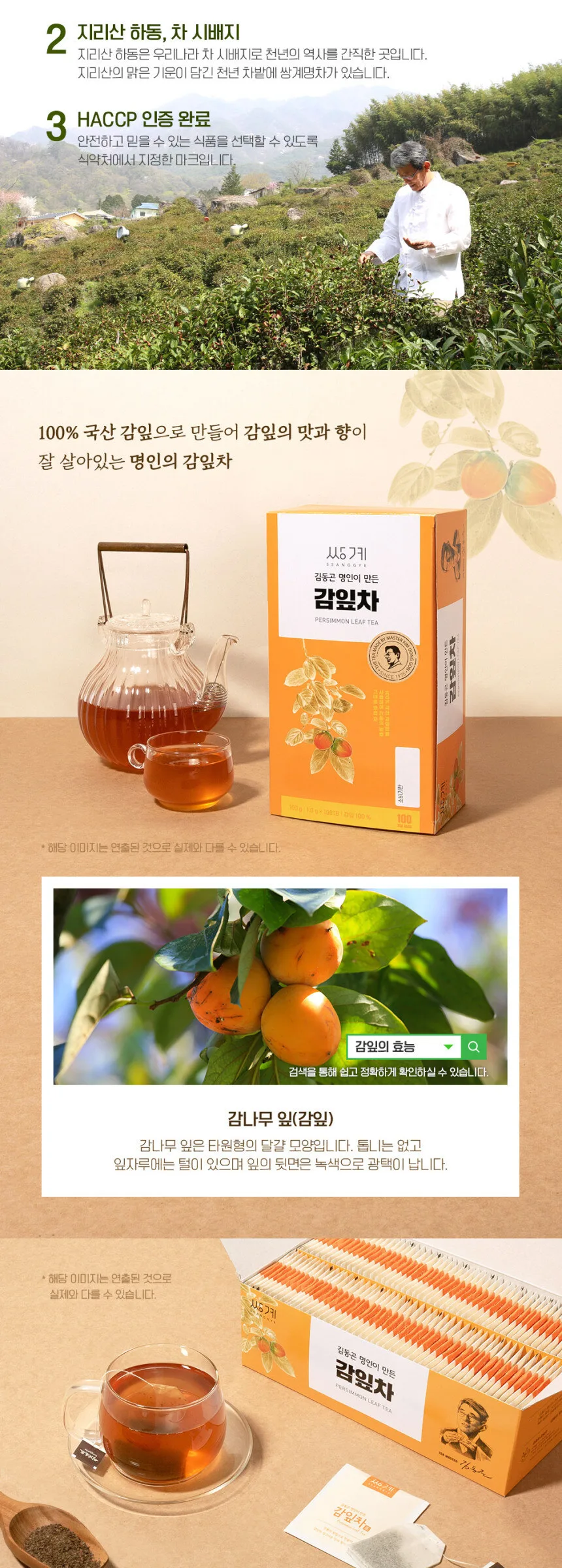 SSANGGYE Persimmon Leaf Tea Made by Master Kim Dong-gon 40Tea Bags / 100Tea Bags Detail