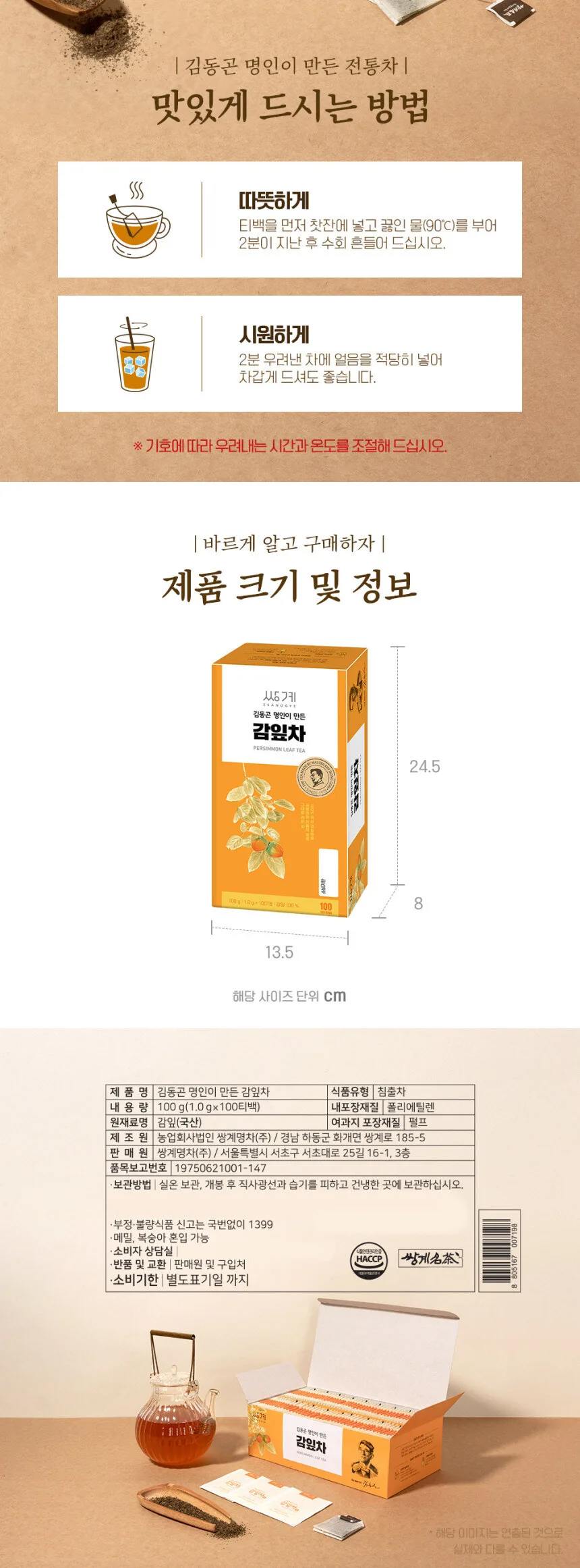 SSANGGYE Persimmon Leaf Tea Made by Master Kim Dong-gon 40Tea Bags / 100Tea Bags Detail