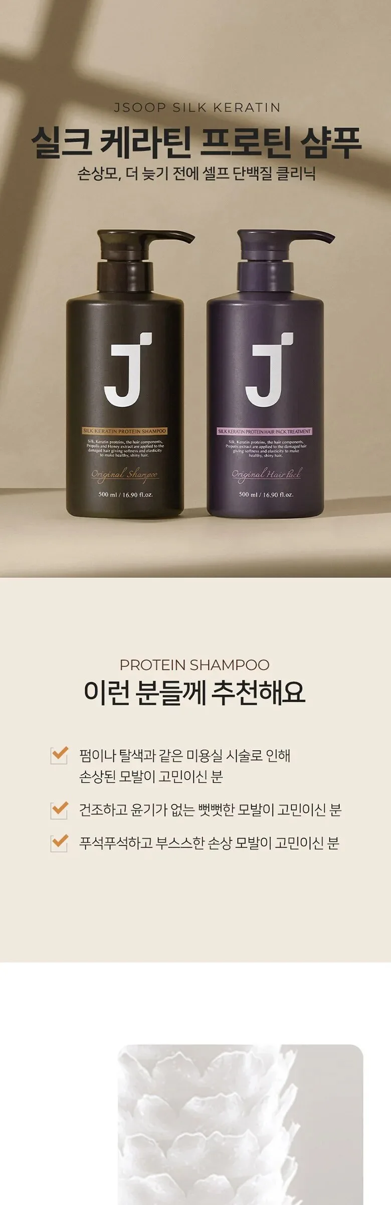 JSOOP Original Silk Keratin Shampoo 500g Detail